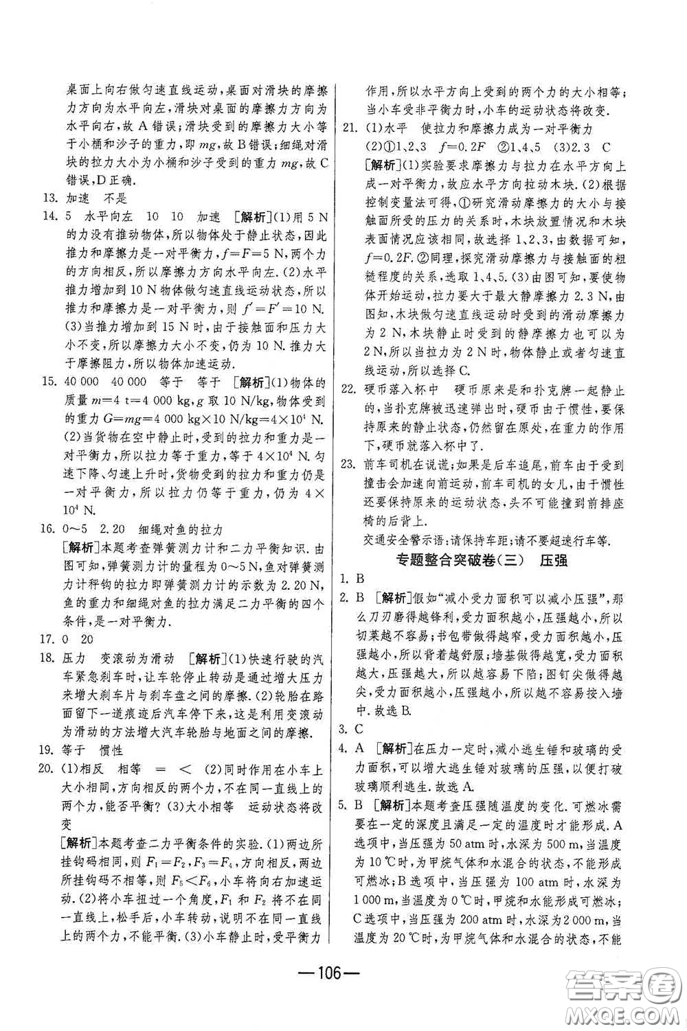 江蘇人民出版社2021期末闖關(guān)八年級(jí)物理下冊(cè)人民教育版答案