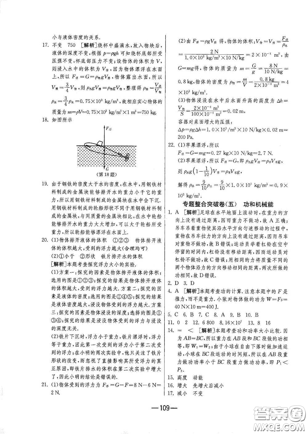 江蘇人民出版社2021期末闖關(guān)八年級(jí)物理下冊(cè)人民教育版答案