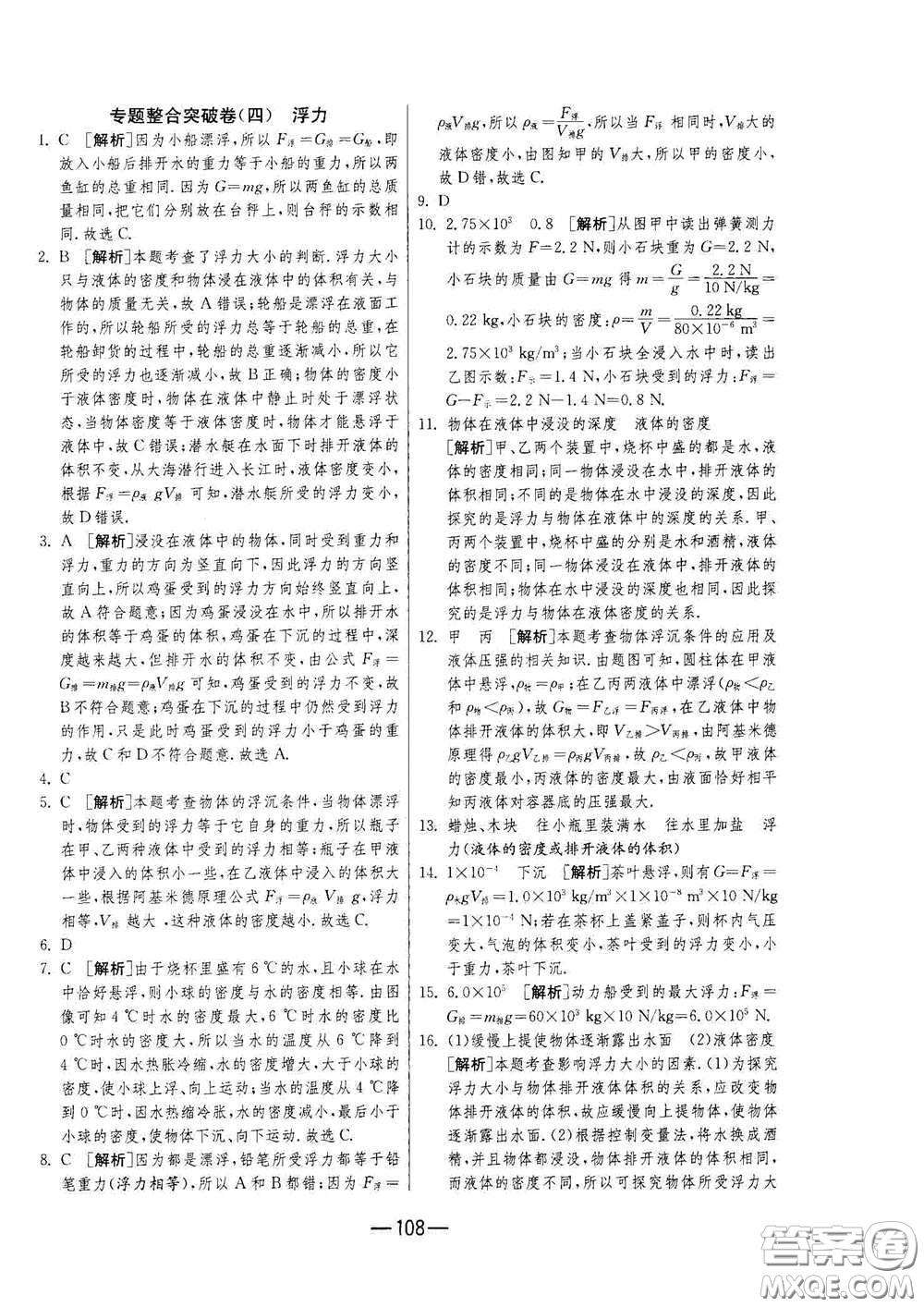 江蘇人民出版社2021期末闖關(guān)八年級(jí)物理下冊(cè)人民教育版答案