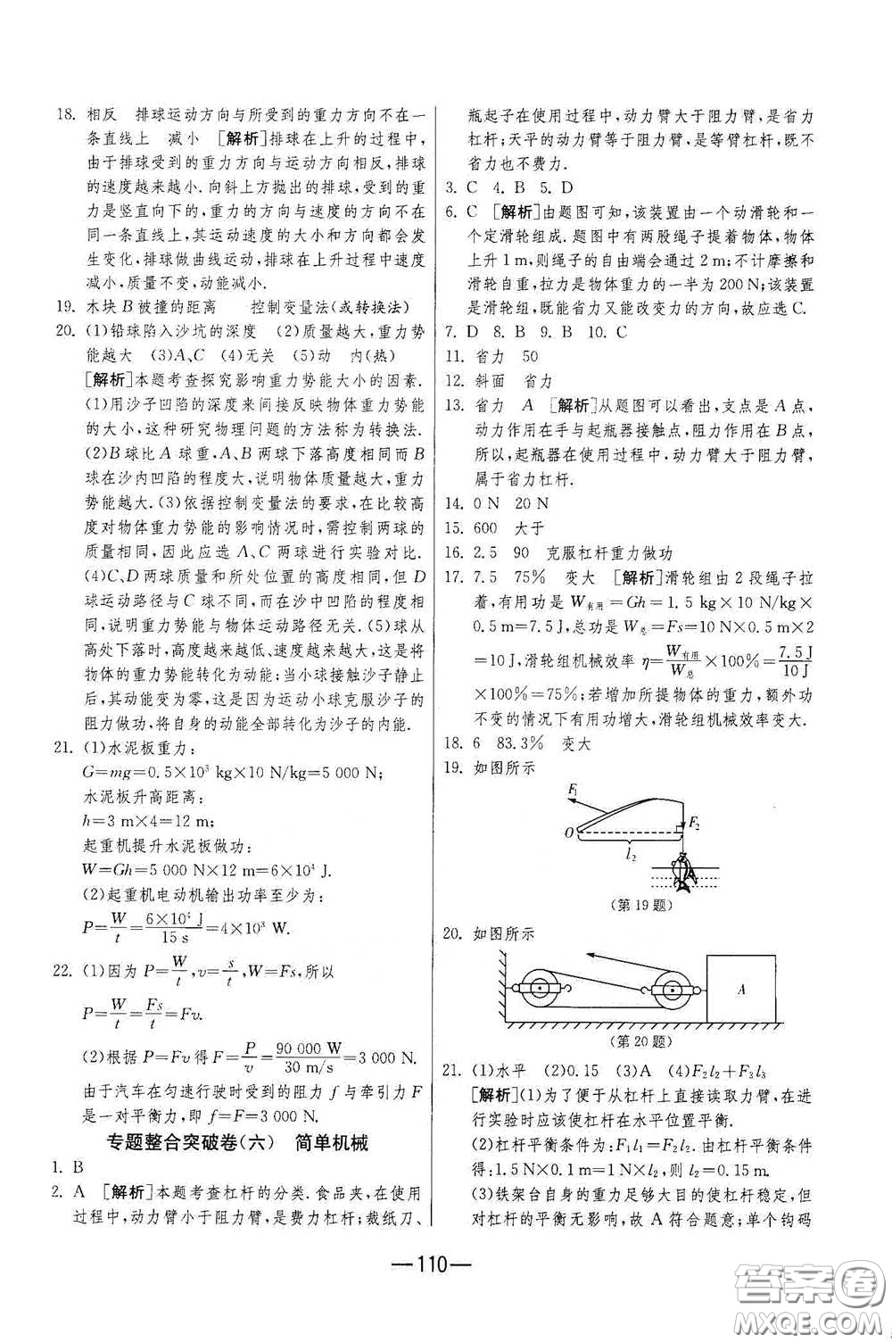 江蘇人民出版社2021期末闖關(guān)八年級(jí)物理下冊(cè)人民教育版答案
