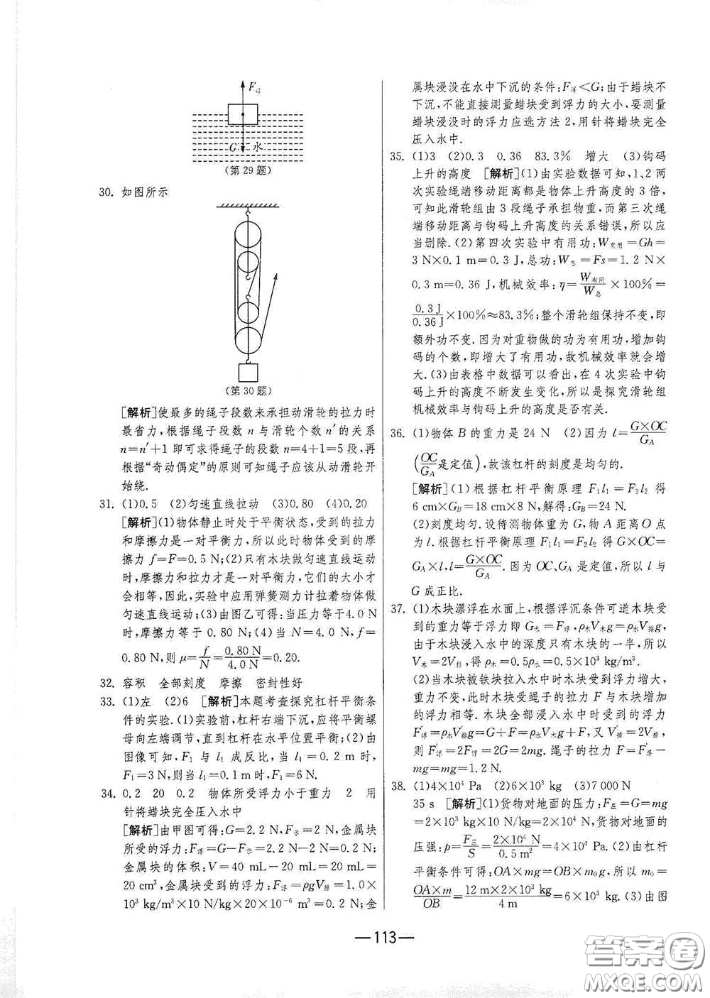 江蘇人民出版社2021期末闖關(guān)八年級(jí)物理下冊(cè)人民教育版答案