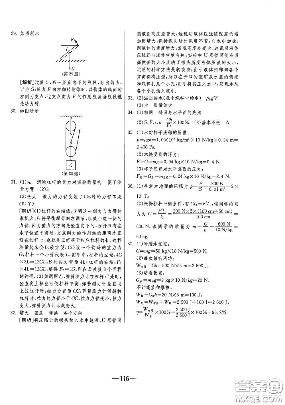 江蘇人民出版社2021期末闖關(guān)八年級(jí)物理下冊(cè)人民教育版答案