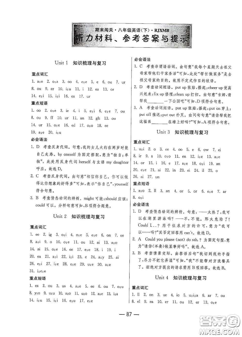 江蘇人民出版社2021期末闖關八年級英語下冊人民教育版答案