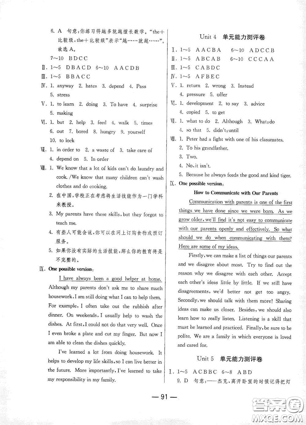 江蘇人民出版社2021期末闖關八年級英語下冊人民教育版答案