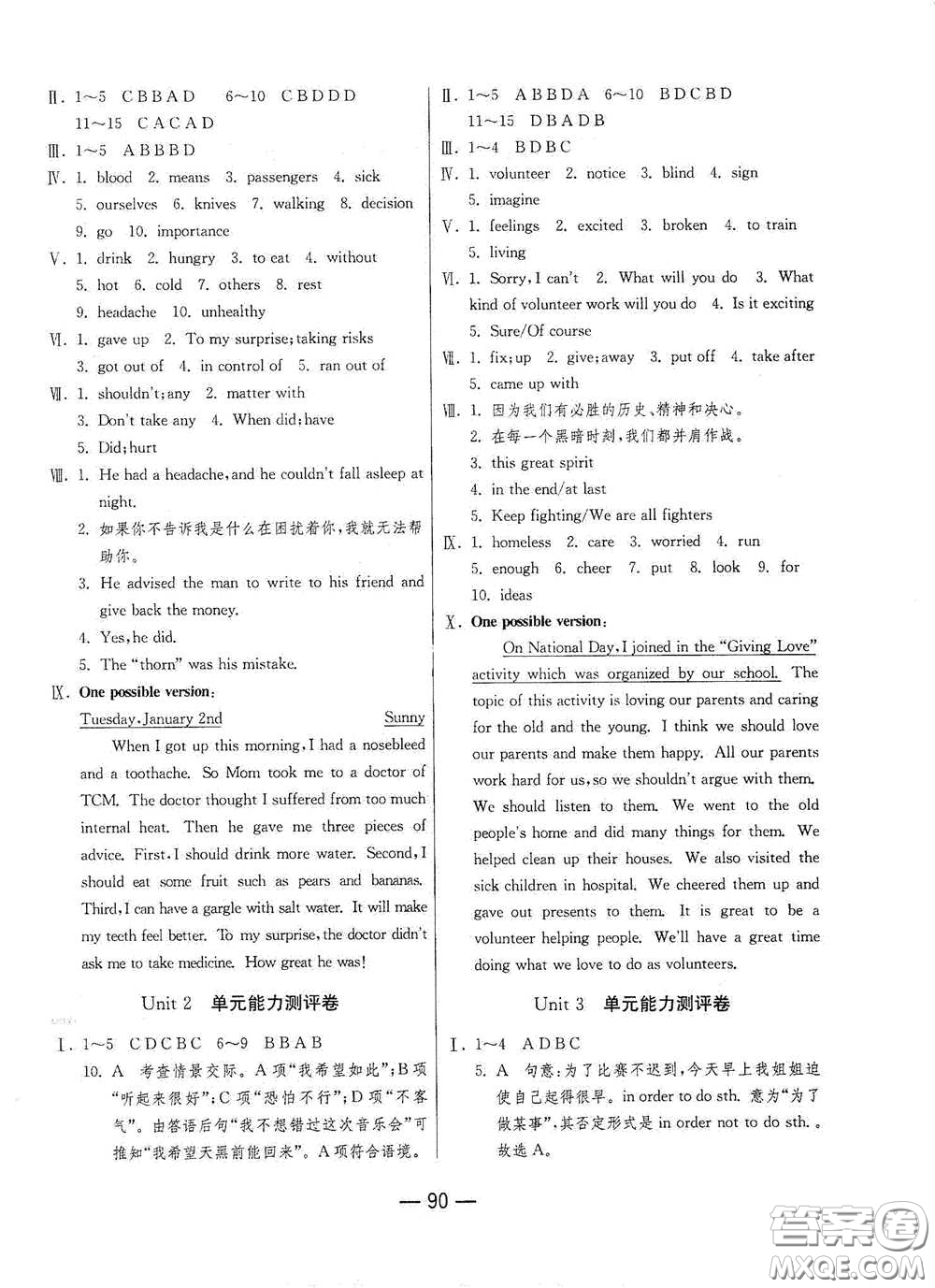 江蘇人民出版社2021期末闖關八年級英語下冊人民教育版答案