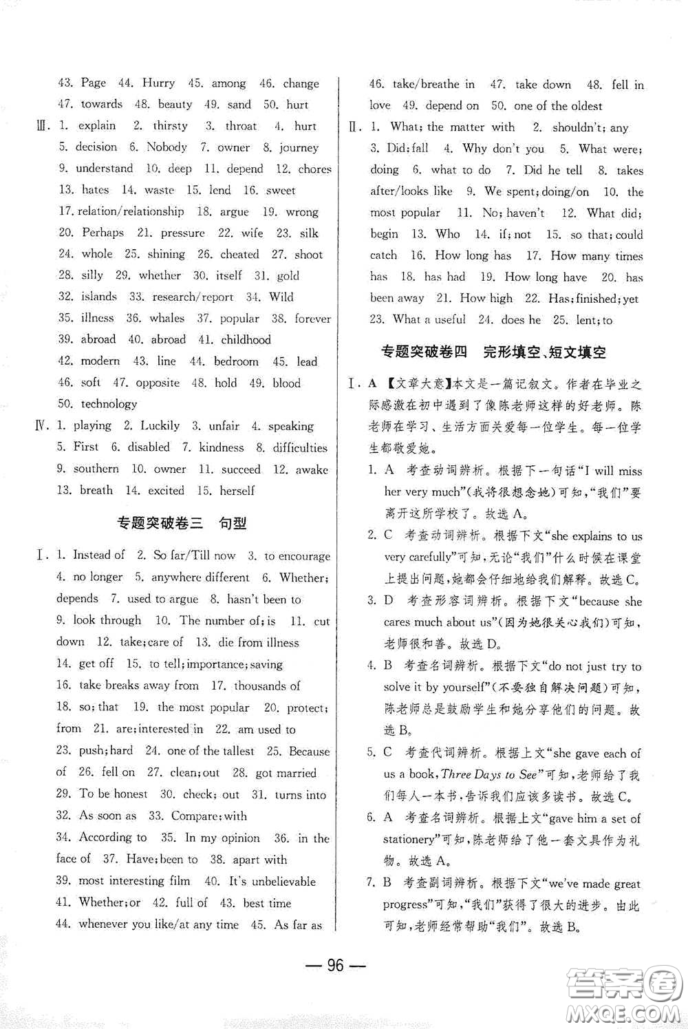 江蘇人民出版社2021期末闖關八年級英語下冊人民教育版答案