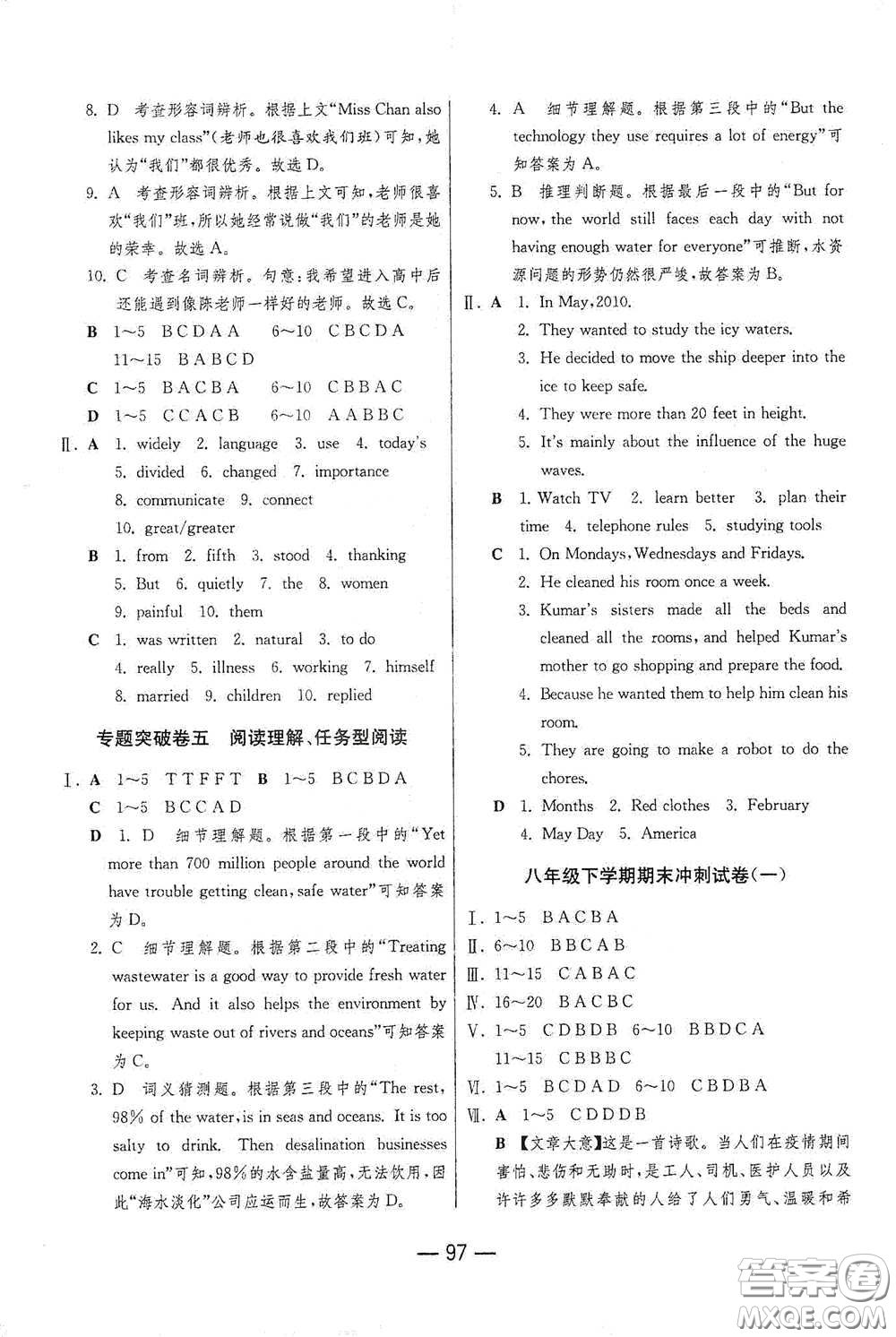 江蘇人民出版社2021期末闖關八年級英語下冊人民教育版答案