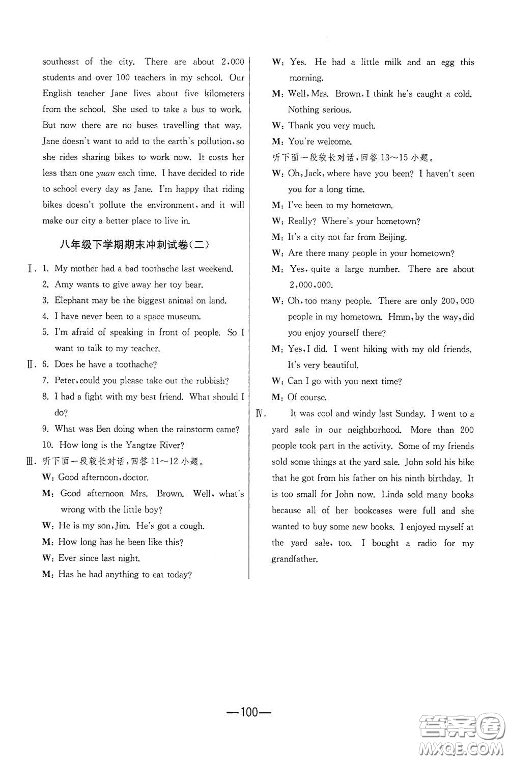 江蘇人民出版社2021期末闖關八年級英語下冊人民教育版答案