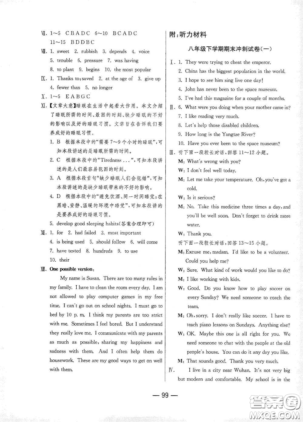 江蘇人民出版社2021期末闖關八年級英語下冊人民教育版答案