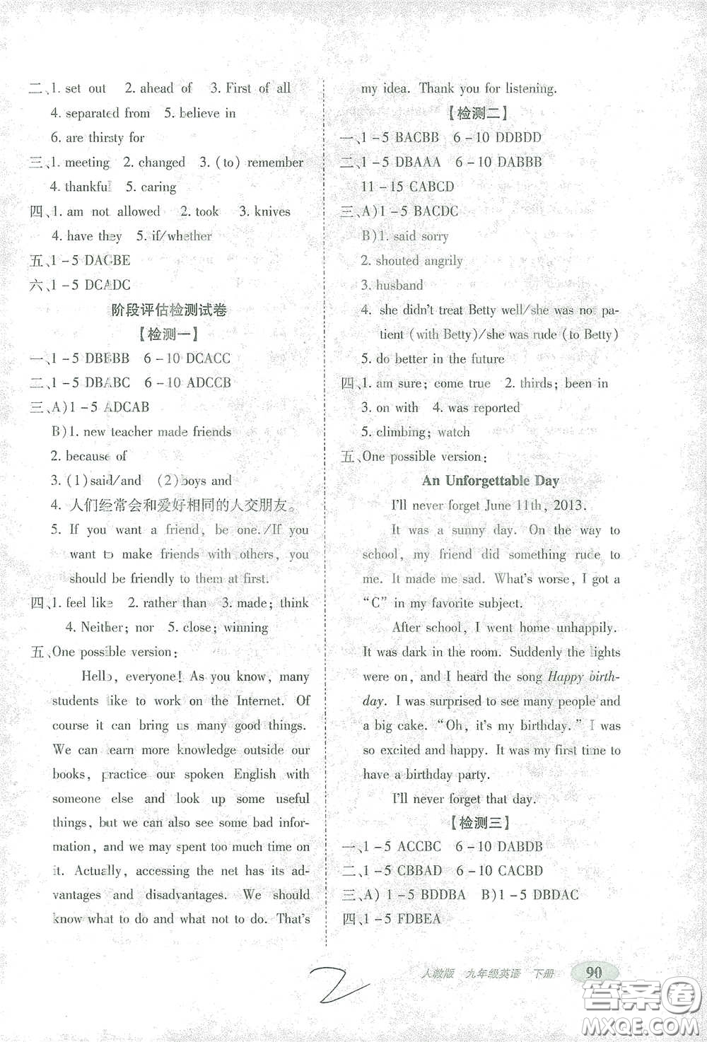 長春出版社2021聚能闖關(guān)100分期末復(fù)習(xí)沖刺卷九年級英語下冊答案