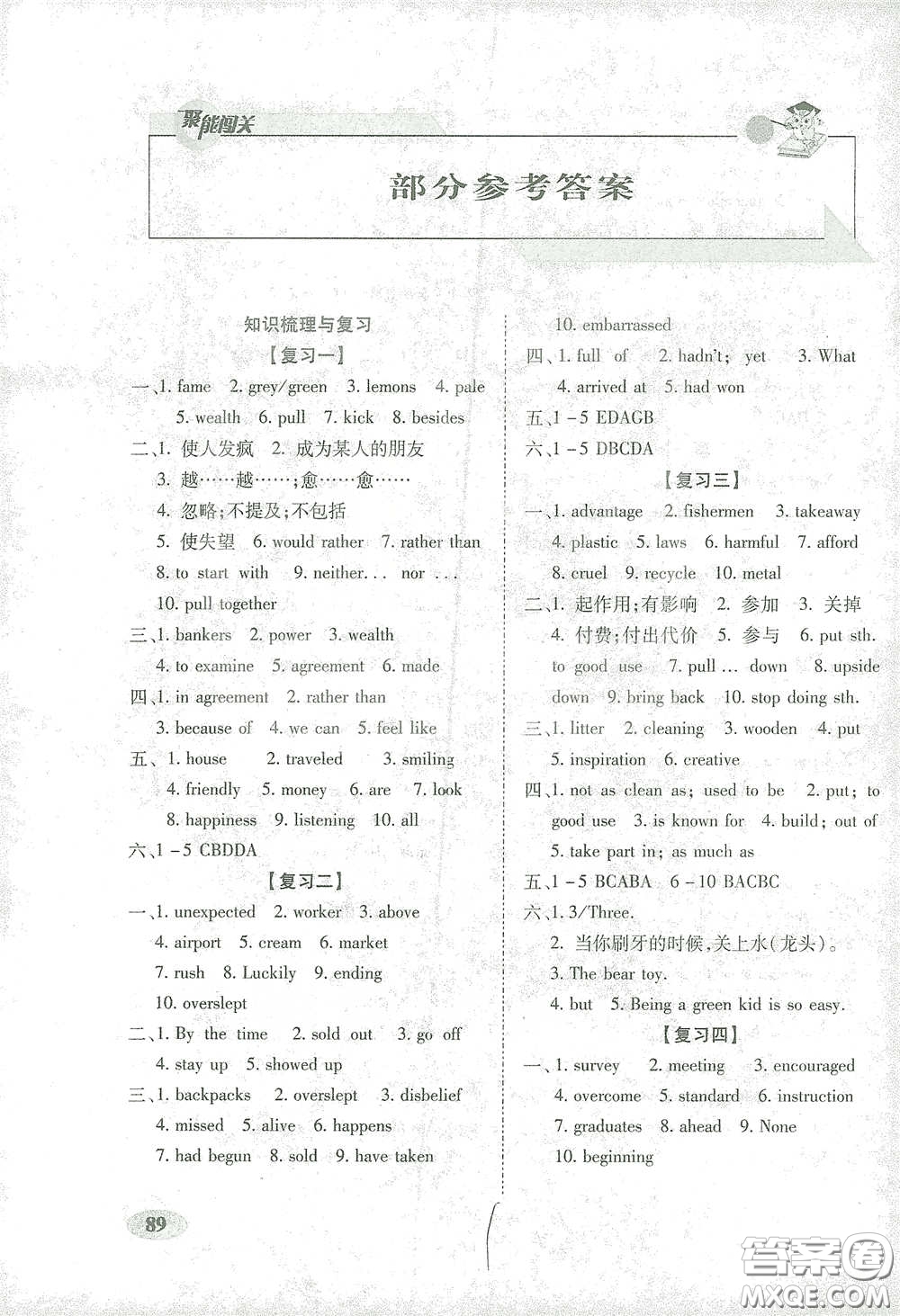 長春出版社2021聚能闖關(guān)100分期末復(fù)習(xí)沖刺卷九年級英語下冊答案