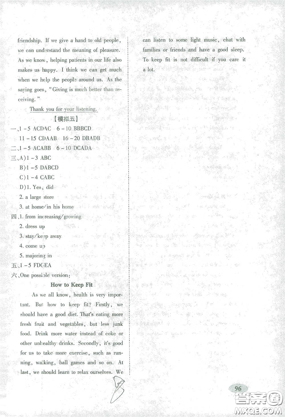 長春出版社2021聚能闖關(guān)100分期末復(fù)習(xí)沖刺卷九年級英語下冊答案