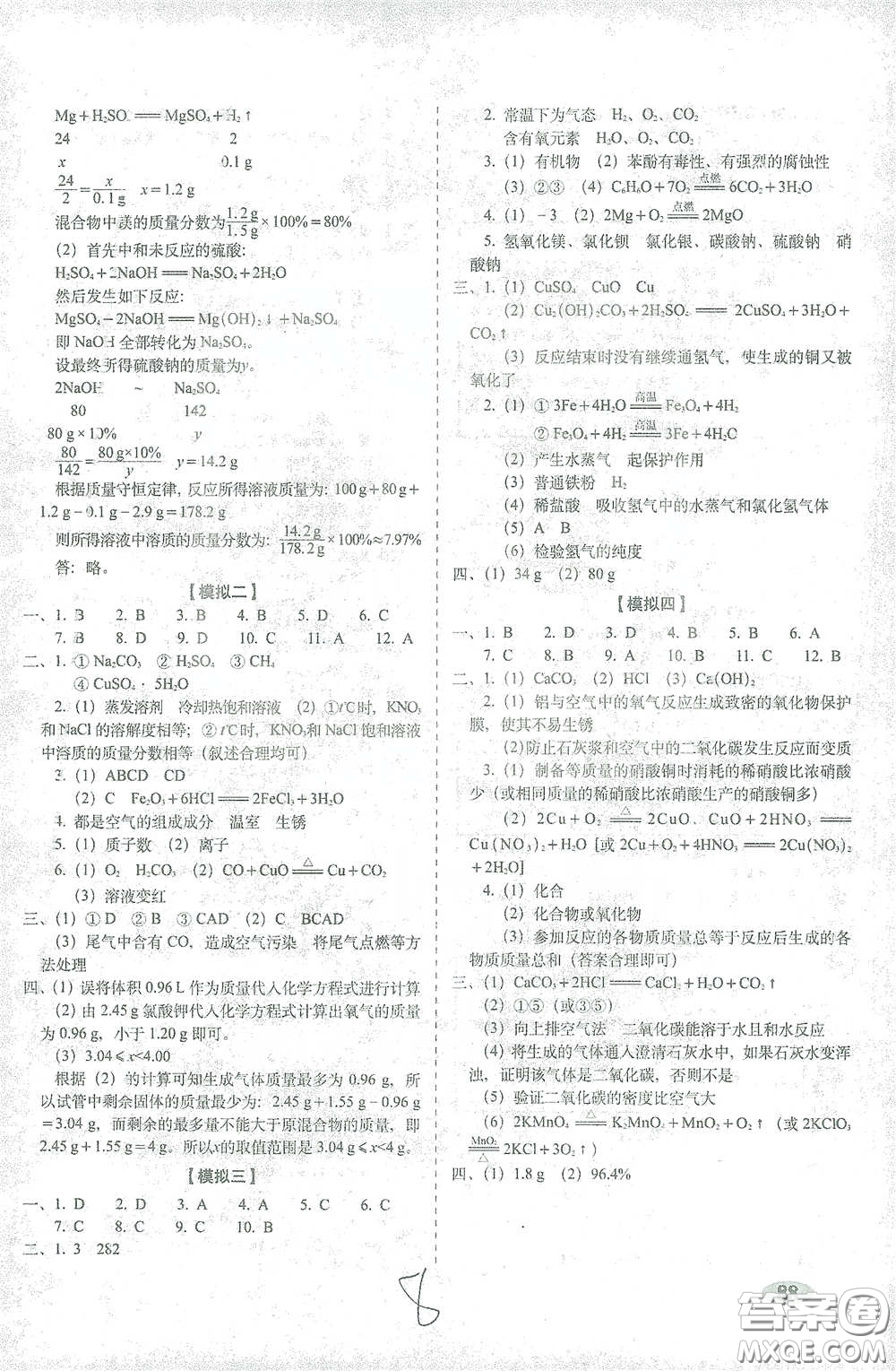 長(zhǎng)春出版社2021聚能闖關(guān)100分期末復(fù)習(xí)沖刺卷九年級(jí)化學(xué)下冊(cè)答案