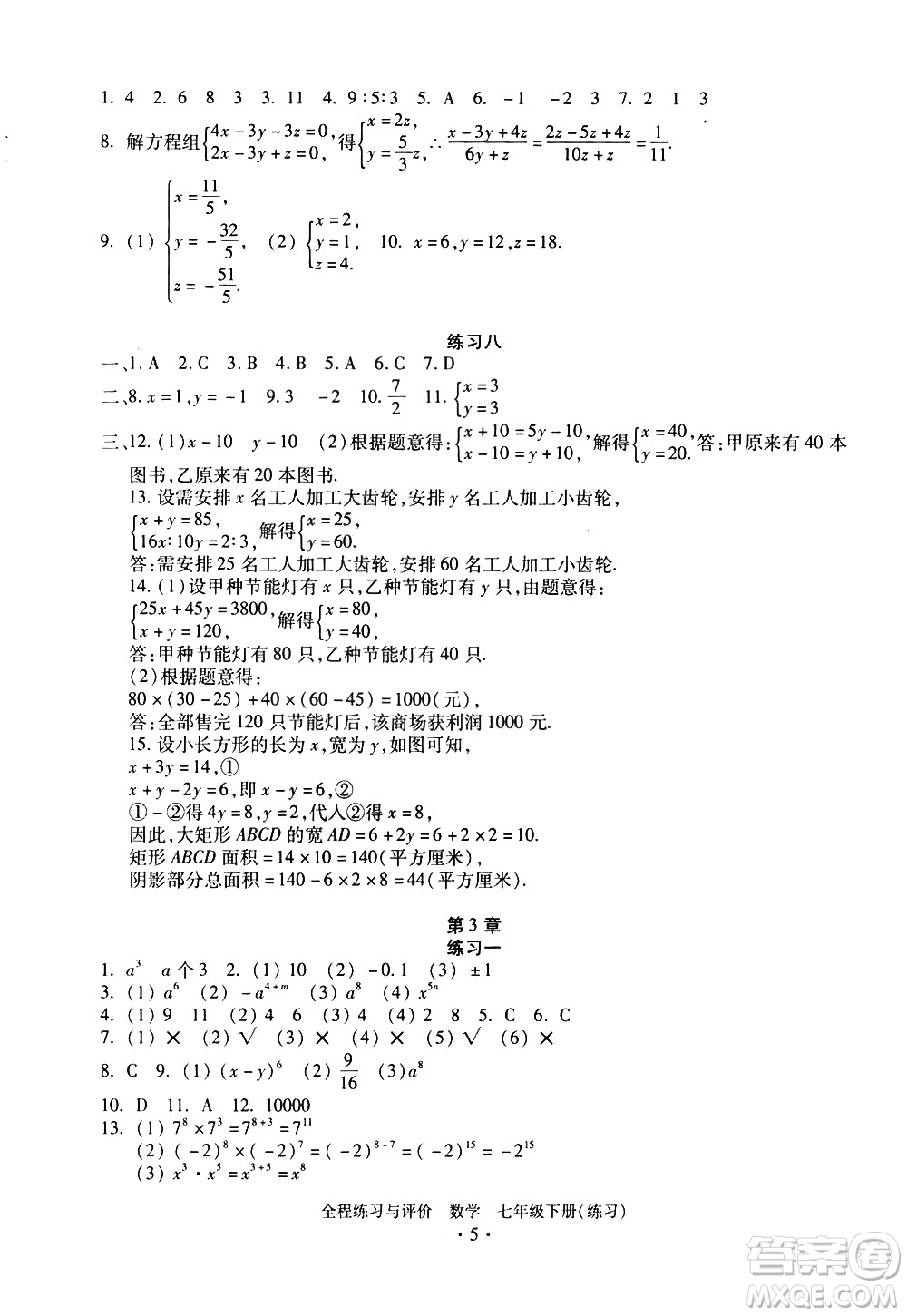 浙江人民出版社2021全程練習(xí)與評(píng)價(jià)練習(xí)七年級(jí)下冊(cè)數(shù)學(xué)ZH浙教版答案