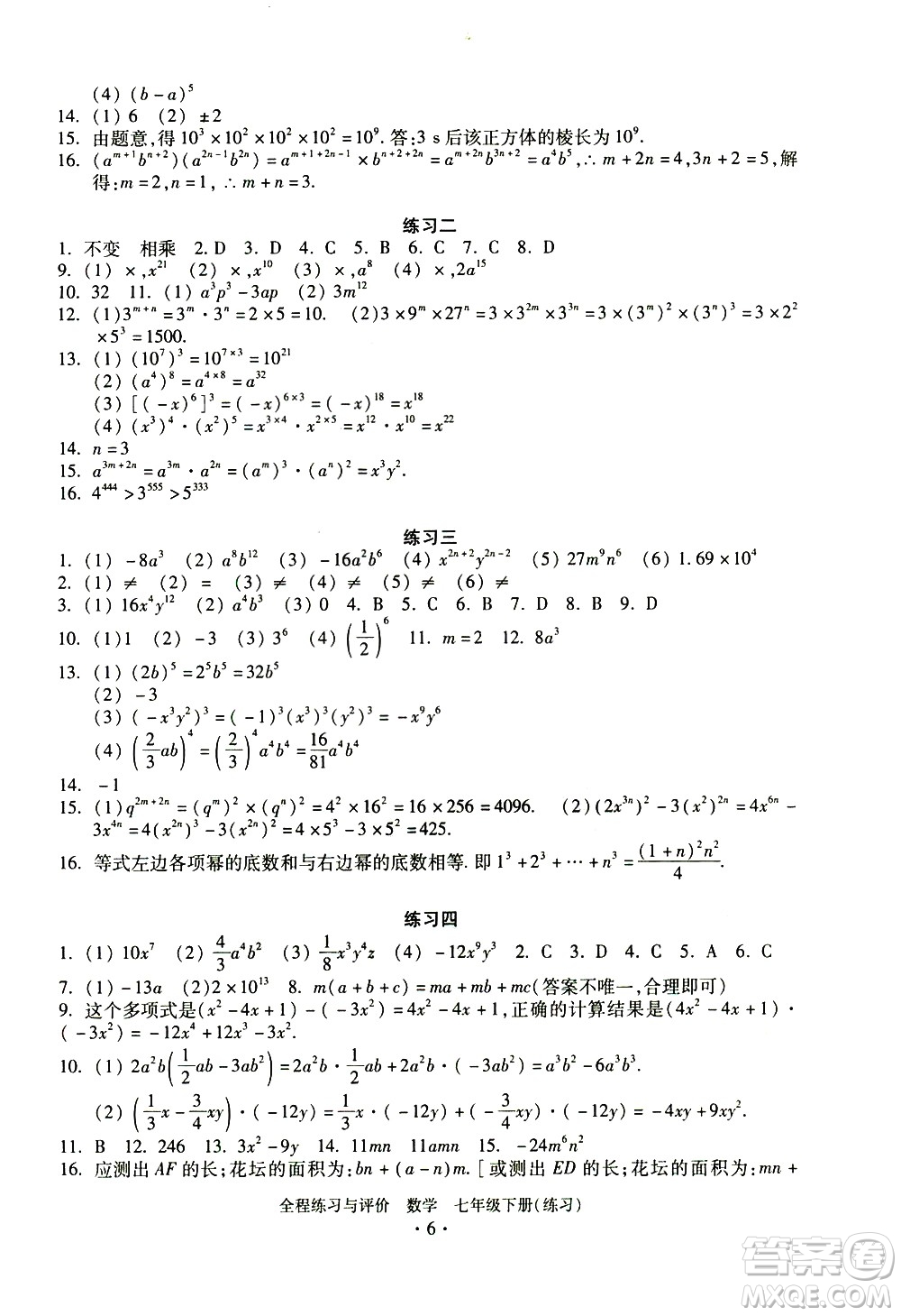 浙江人民出版社2021全程練習(xí)與評(píng)價(jià)練習(xí)七年級(jí)下冊(cè)數(shù)學(xué)ZH浙教版答案