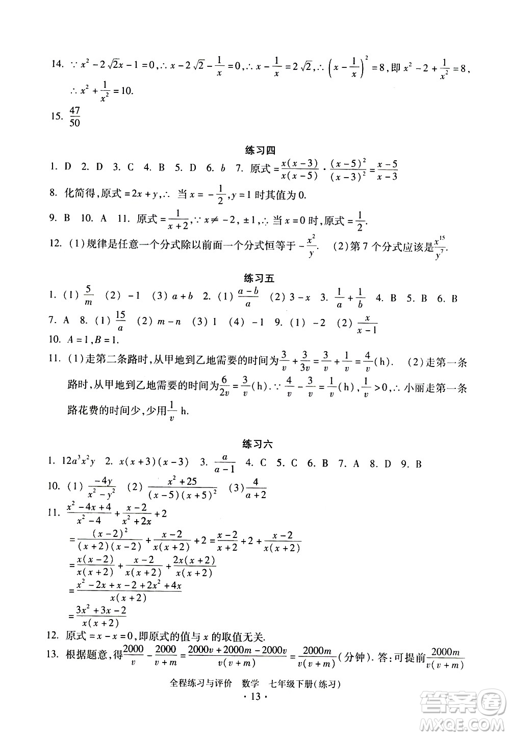 浙江人民出版社2021全程練習(xí)與評(píng)價(jià)練習(xí)七年級(jí)下冊(cè)數(shù)學(xué)ZH浙教版答案