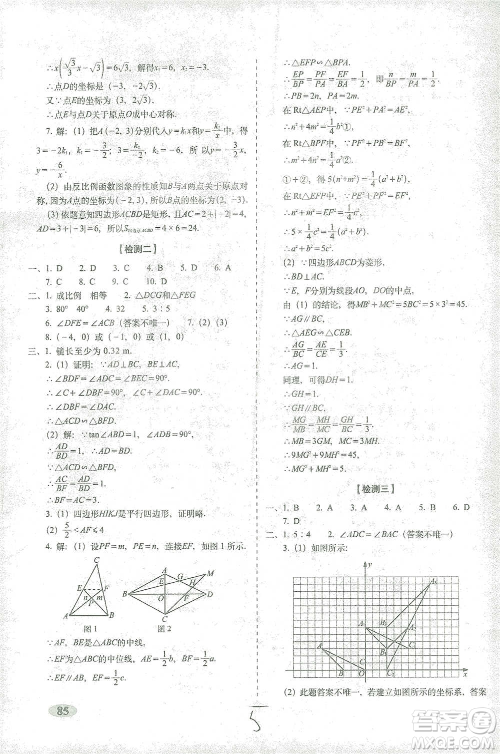 長春出版社2021聚能闖關(guān)100分期末復(fù)習沖刺卷九年級數(shù)學下冊答案