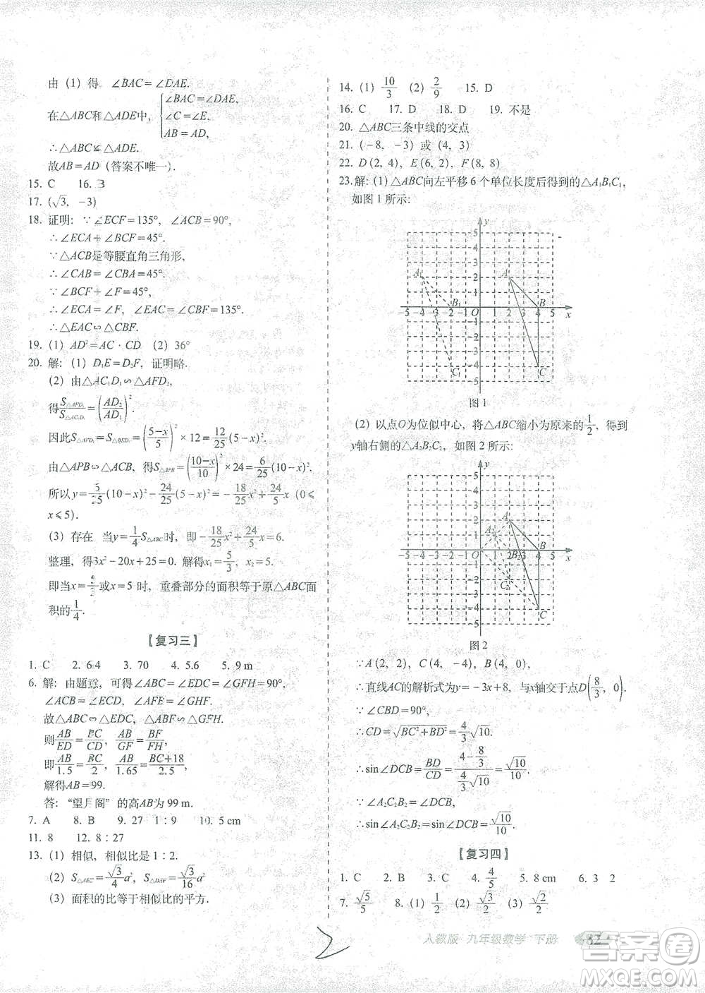 長春出版社2021聚能闖關(guān)100分期末復(fù)習沖刺卷九年級數(shù)學下冊答案