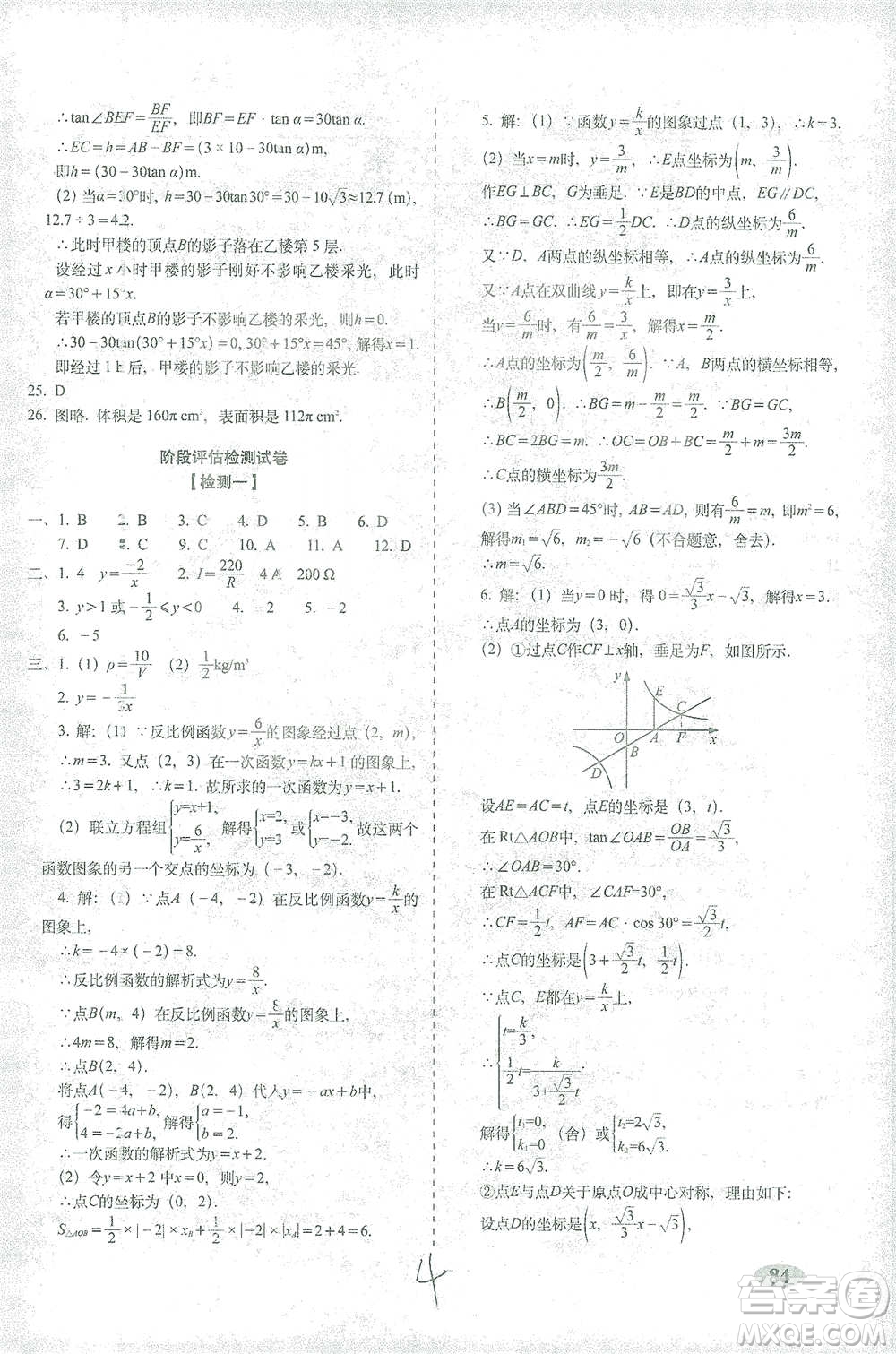 長春出版社2021聚能闖關(guān)100分期末復(fù)習沖刺卷九年級數(shù)學下冊答案
