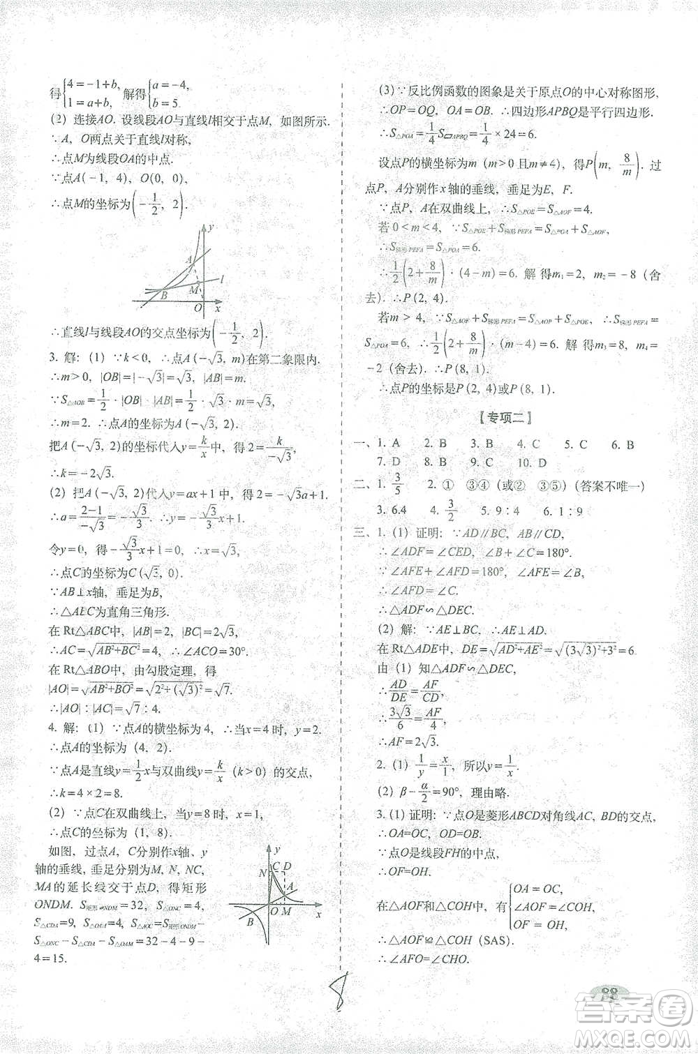 長春出版社2021聚能闖關(guān)100分期末復(fù)習沖刺卷九年級數(shù)學下冊答案