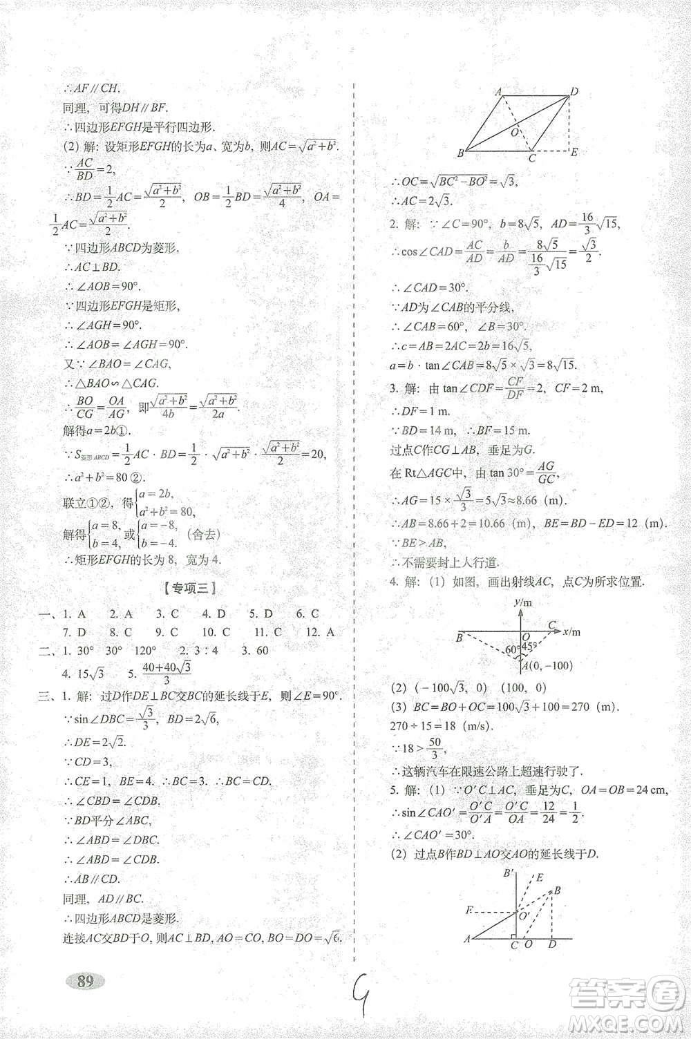 長春出版社2021聚能闖關(guān)100分期末復(fù)習沖刺卷九年級數(shù)學下冊答案