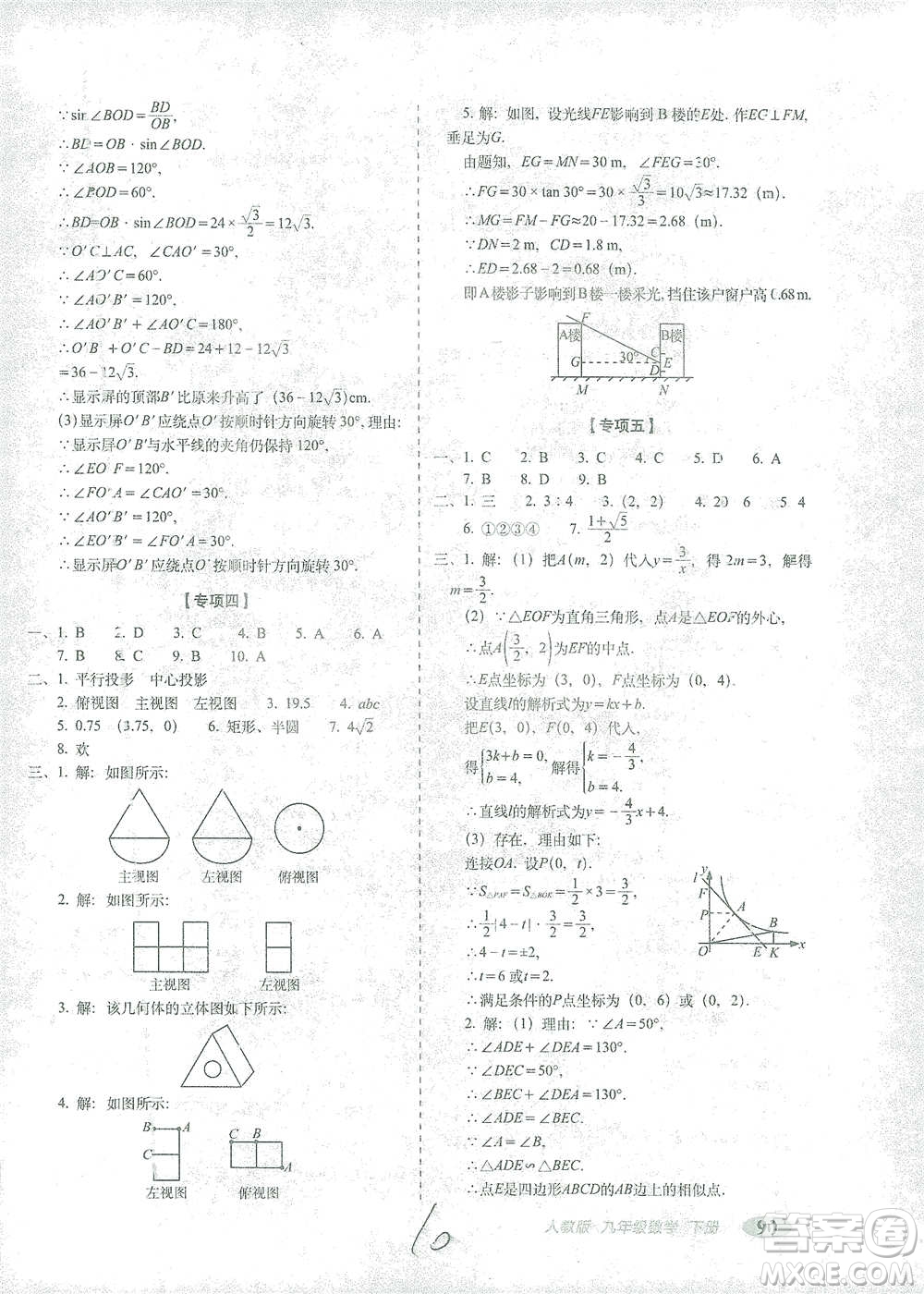 長春出版社2021聚能闖關(guān)100分期末復(fù)習沖刺卷九年級數(shù)學下冊答案