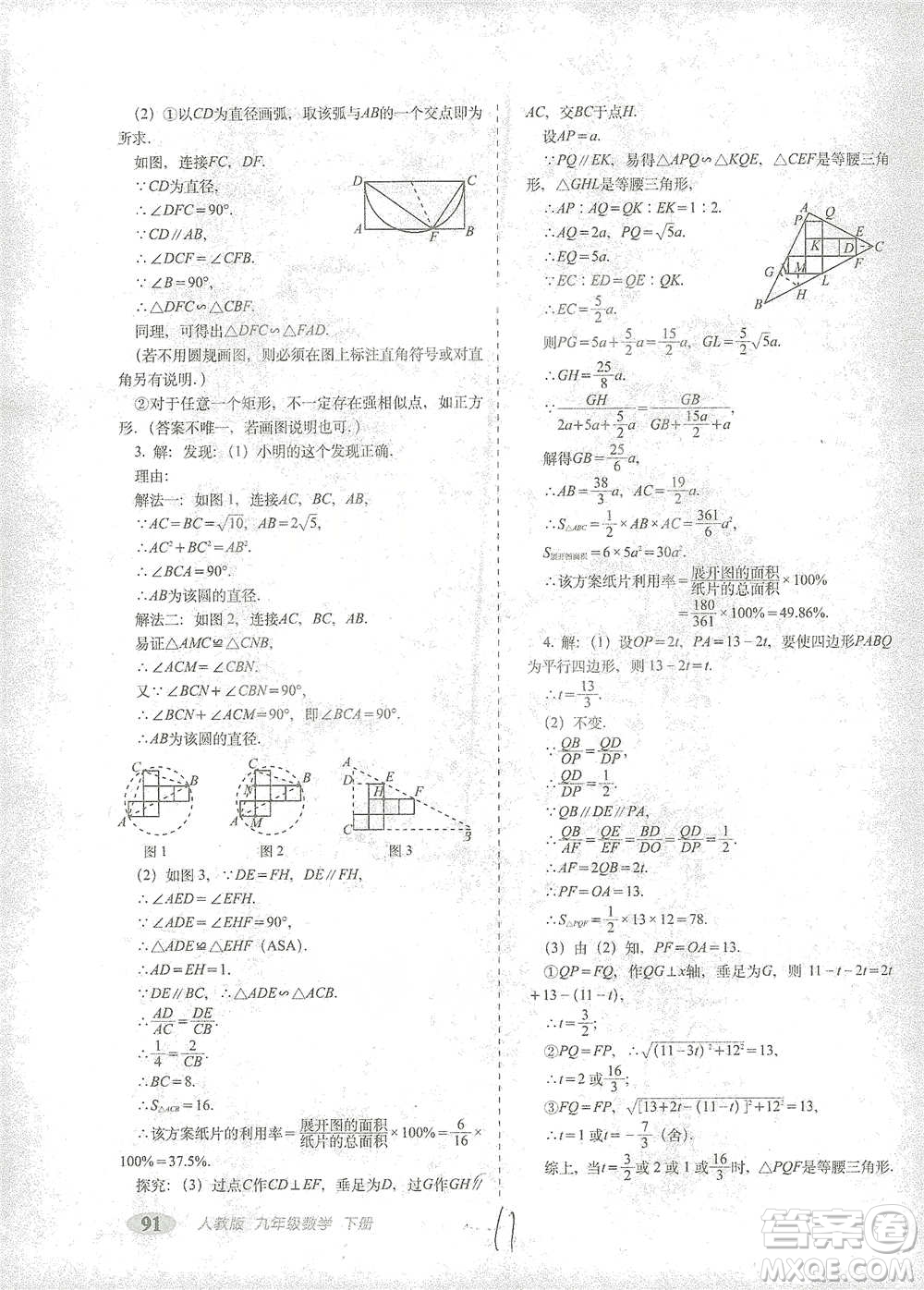 長春出版社2021聚能闖關(guān)100分期末復(fù)習沖刺卷九年級數(shù)學下冊答案