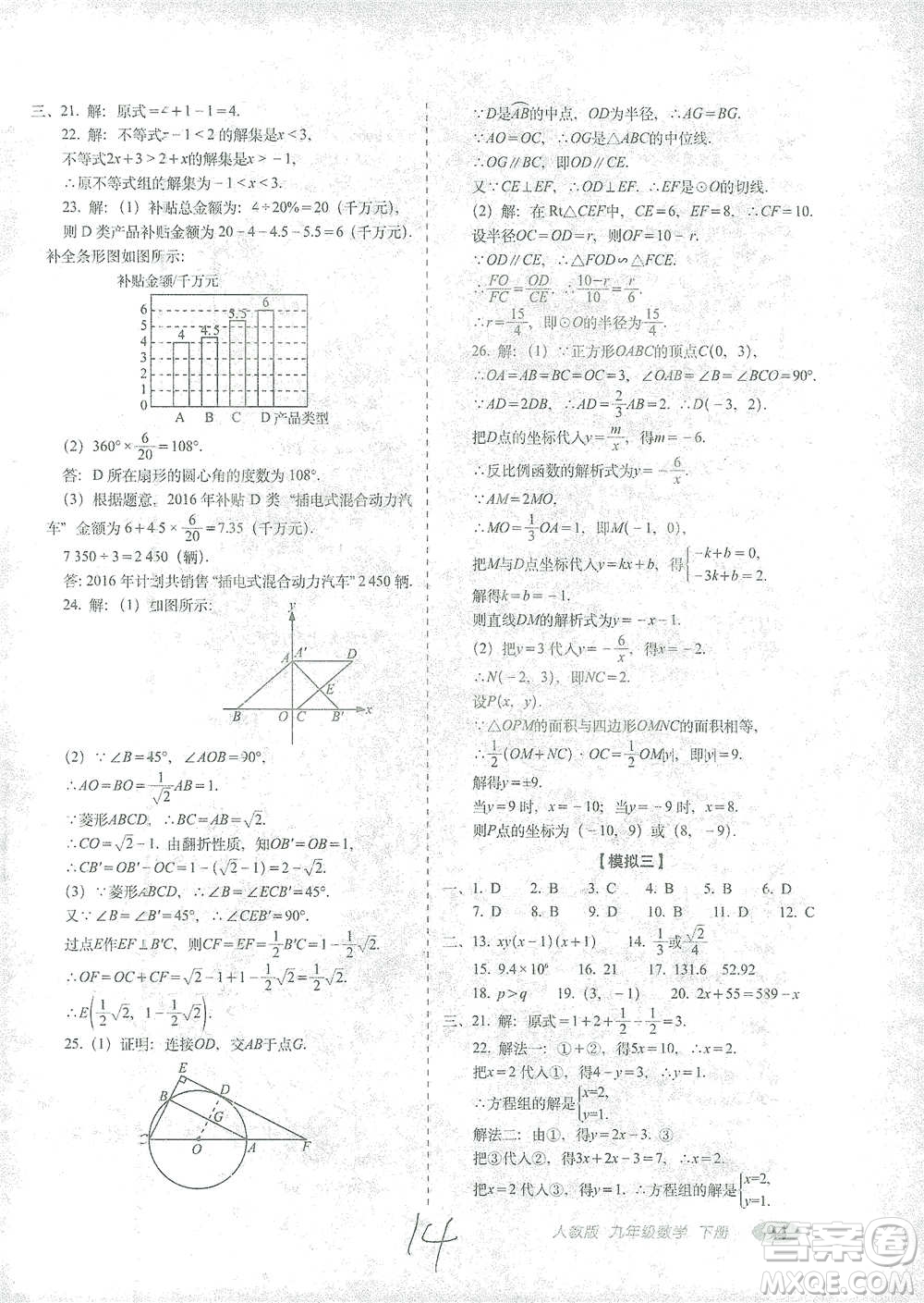 長春出版社2021聚能闖關(guān)100分期末復(fù)習沖刺卷九年級數(shù)學下冊答案