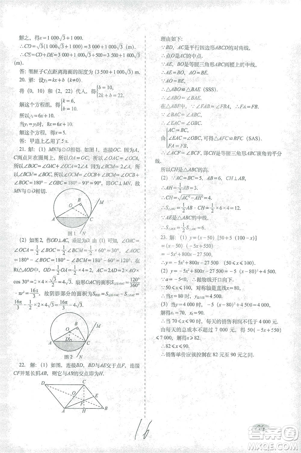 長春出版社2021聚能闖關(guān)100分期末復(fù)習沖刺卷九年級數(shù)學下冊答案
