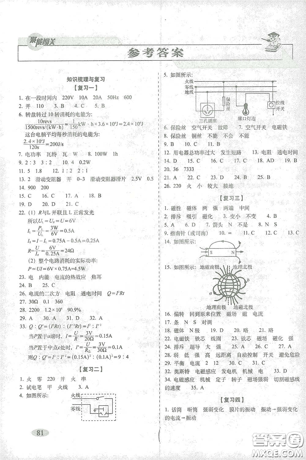 長(zhǎng)春出版社2021聚能闖關(guān)100分期末復(fù)習(xí)沖刺卷九年級(jí)物理下冊(cè)答案