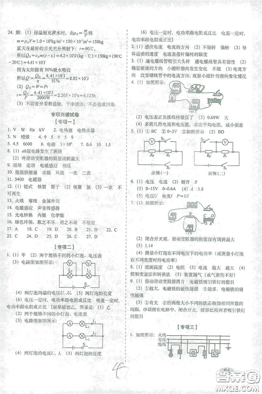 長(zhǎng)春出版社2021聚能闖關(guān)100分期末復(fù)習(xí)沖刺卷九年級(jí)物理下冊(cè)答案