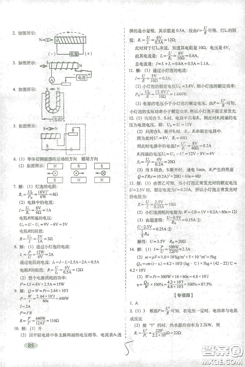 長(zhǎng)春出版社2021聚能闖關(guān)100分期末復(fù)習(xí)沖刺卷九年級(jí)物理下冊(cè)答案