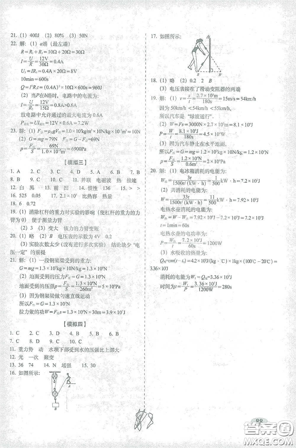 長(zhǎng)春出版社2021聚能闖關(guān)100分期末復(fù)習(xí)沖刺卷九年級(jí)物理下冊(cè)答案