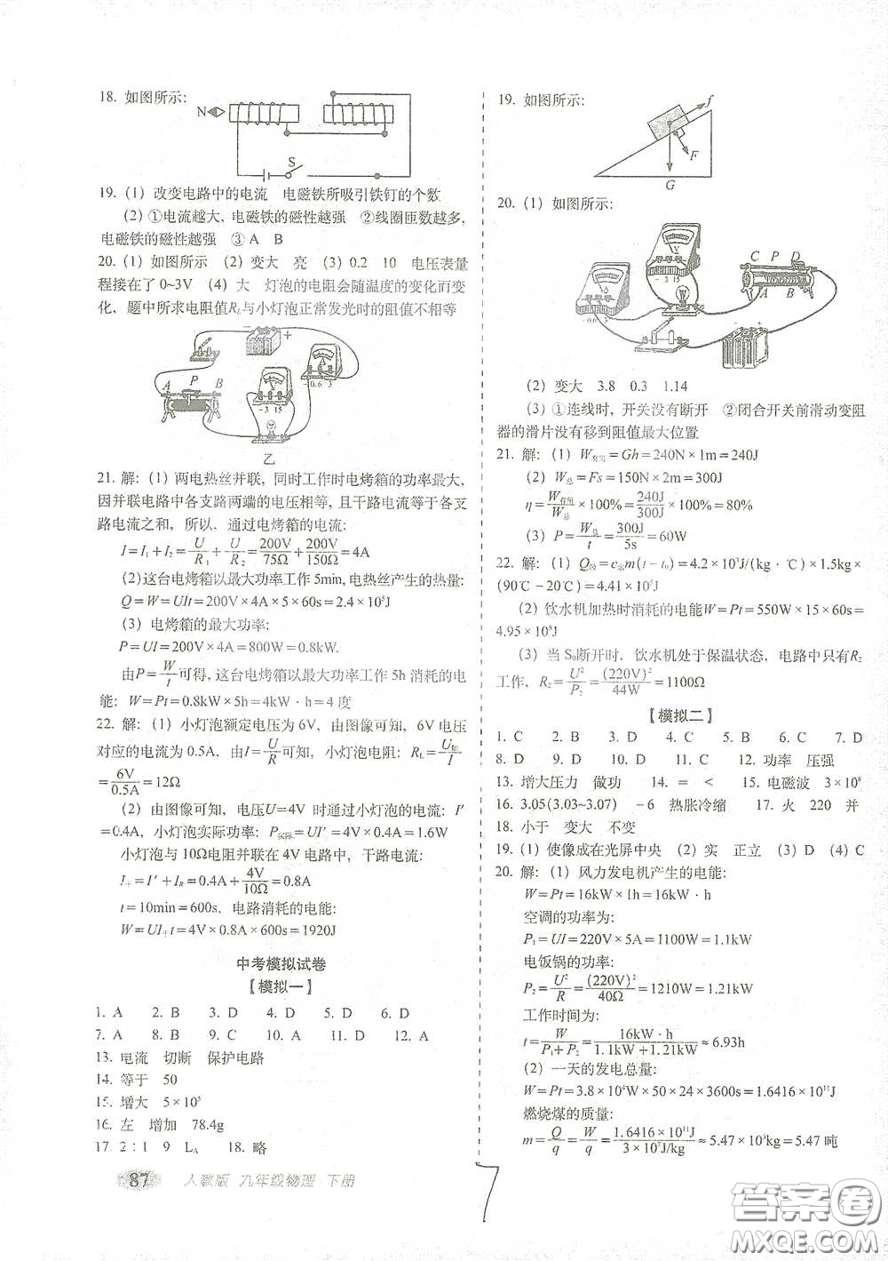 長(zhǎng)春出版社2021聚能闖關(guān)100分期末復(fù)習(xí)沖刺卷九年級(jí)物理下冊(cè)答案