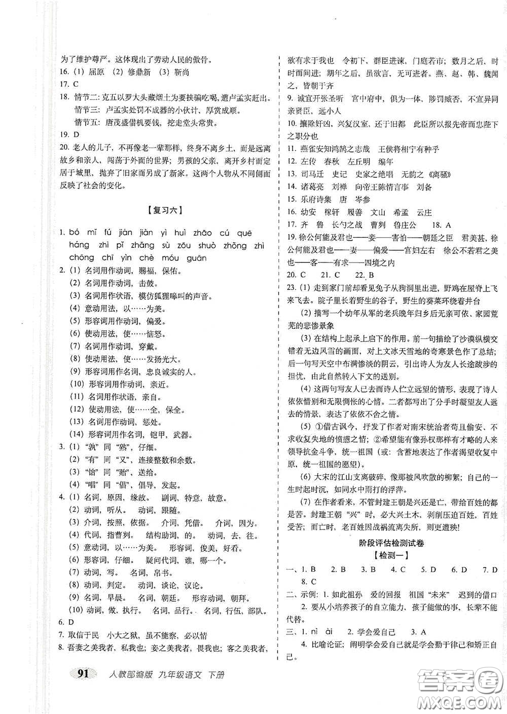 長(zhǎng)春出版社2021聚能闖關(guān)100分期末復(fù)習(xí)沖刺卷九年級(jí)語(yǔ)文下冊(cè)答案