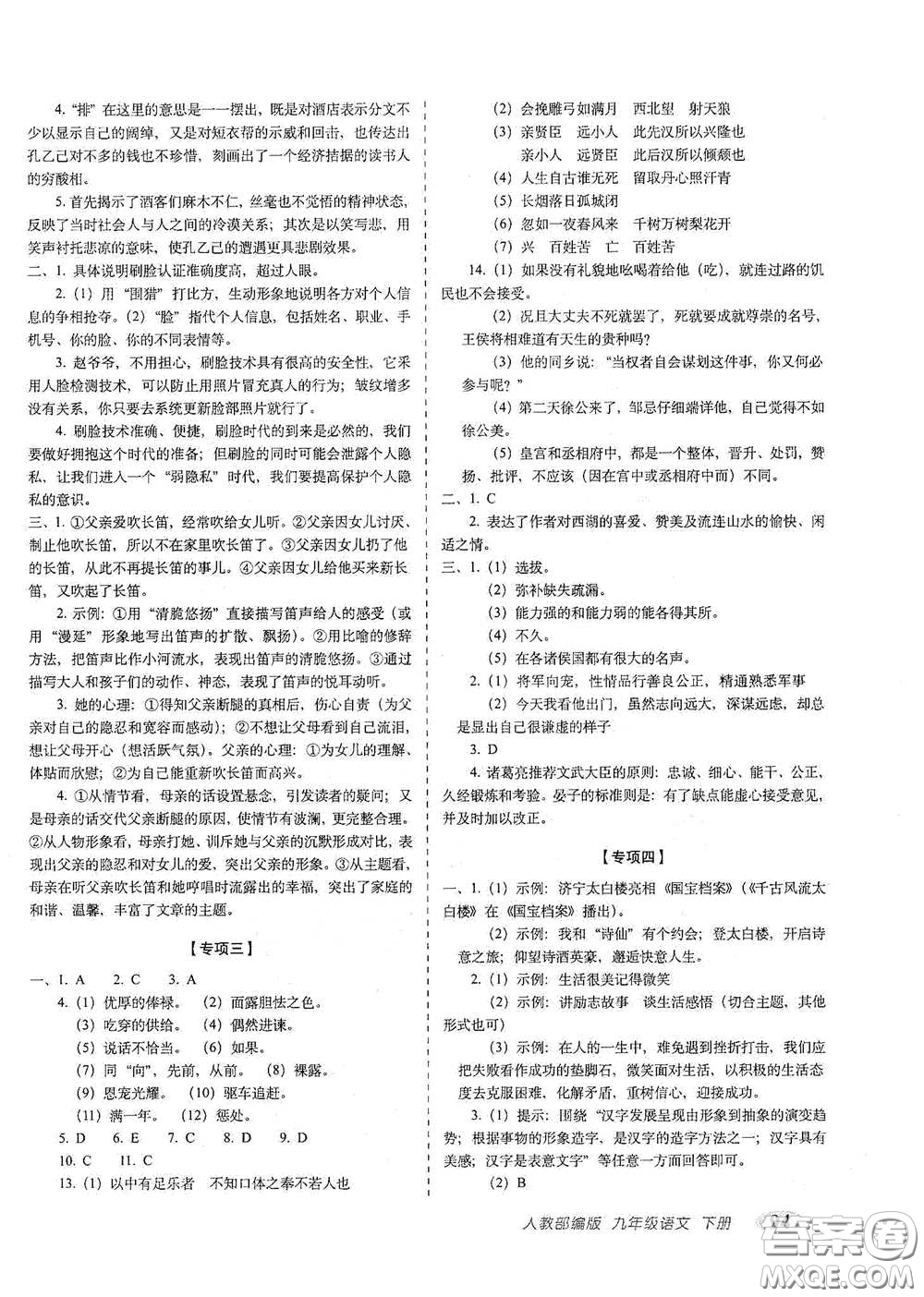 長(zhǎng)春出版社2021聚能闖關(guān)100分期末復(fù)習(xí)沖刺卷九年級(jí)語(yǔ)文下冊(cè)答案