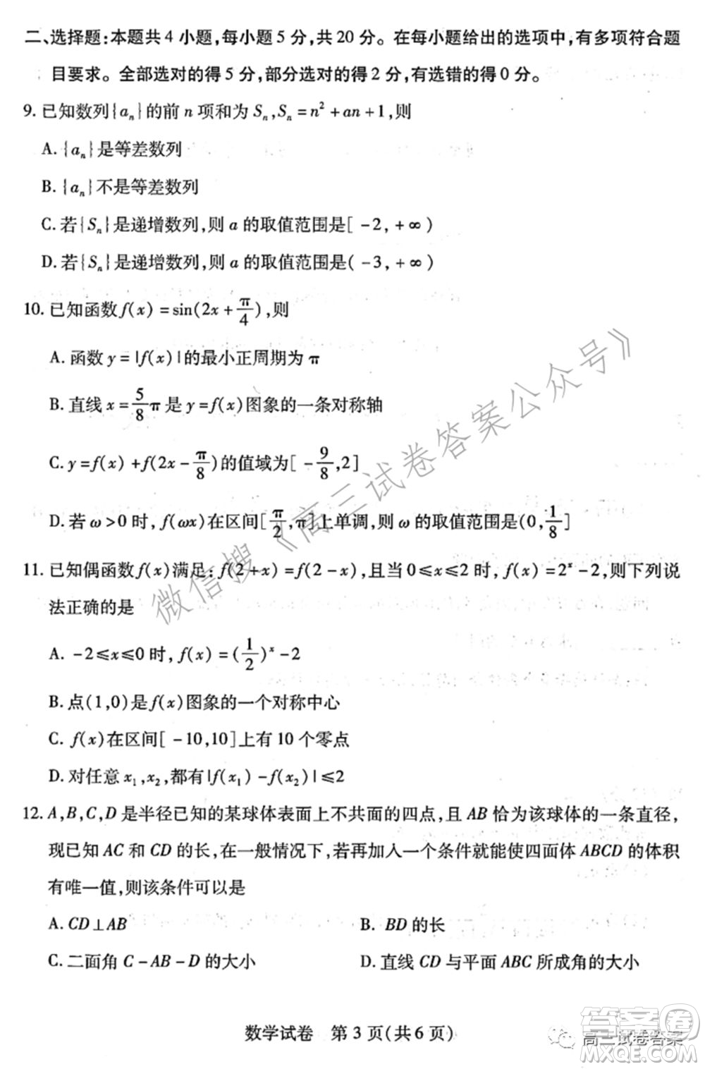 武漢市2021屆高中畢業(yè)生五月供題數(shù)學(xué)試題及答案