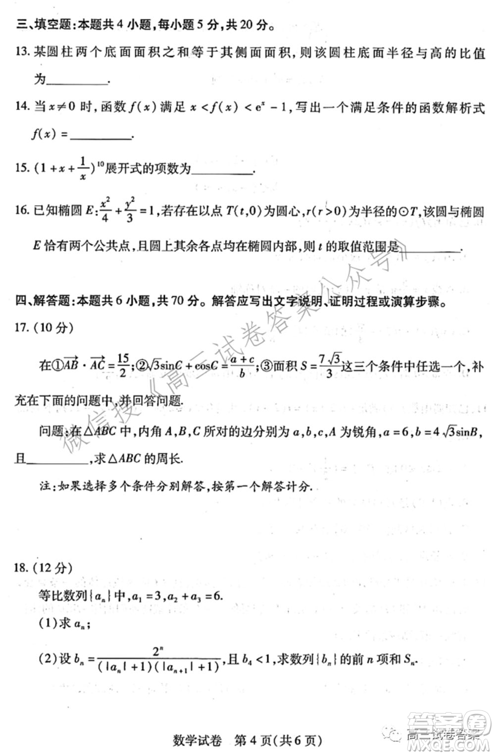 武漢市2021屆高中畢業(yè)生五月供題數(shù)學(xué)試題及答案