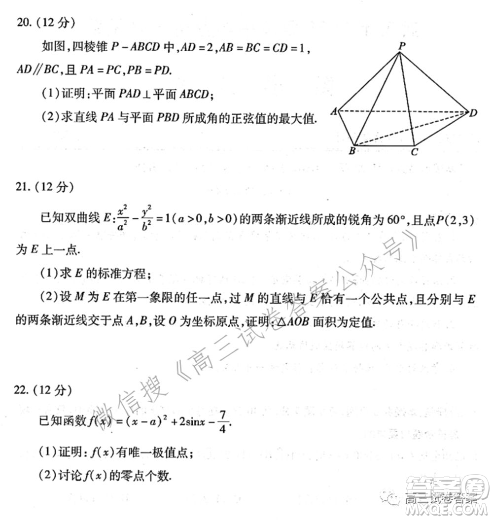 武漢市2021屆高中畢業(yè)生五月供題數(shù)學(xué)試題及答案