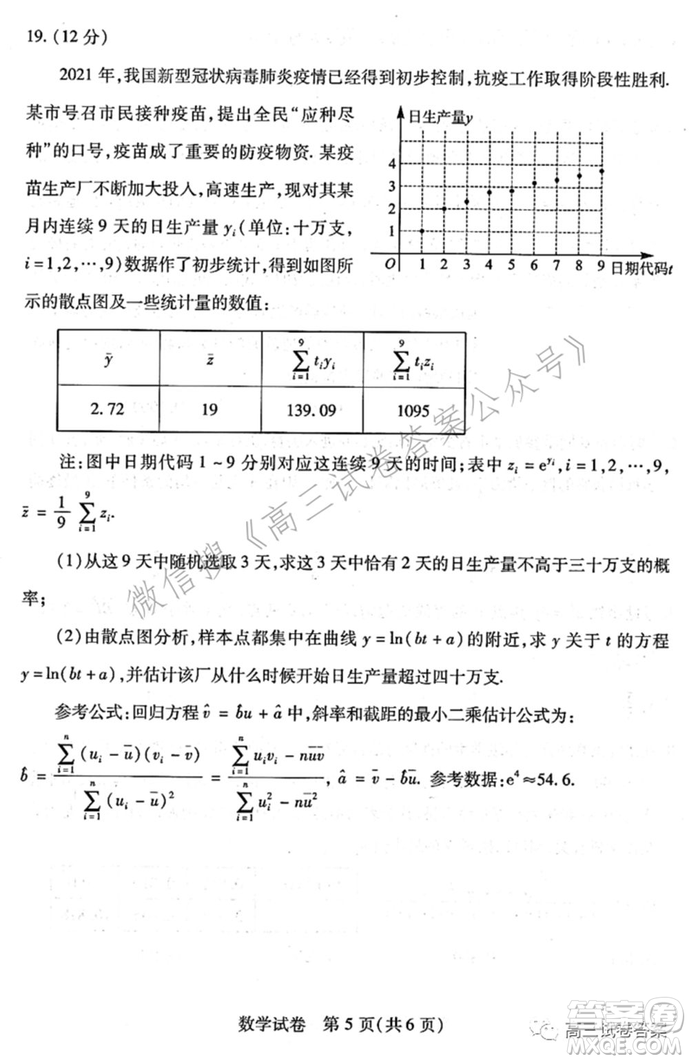 武漢市2021屆高中畢業(yè)生五月供題數(shù)學(xué)試題及答案