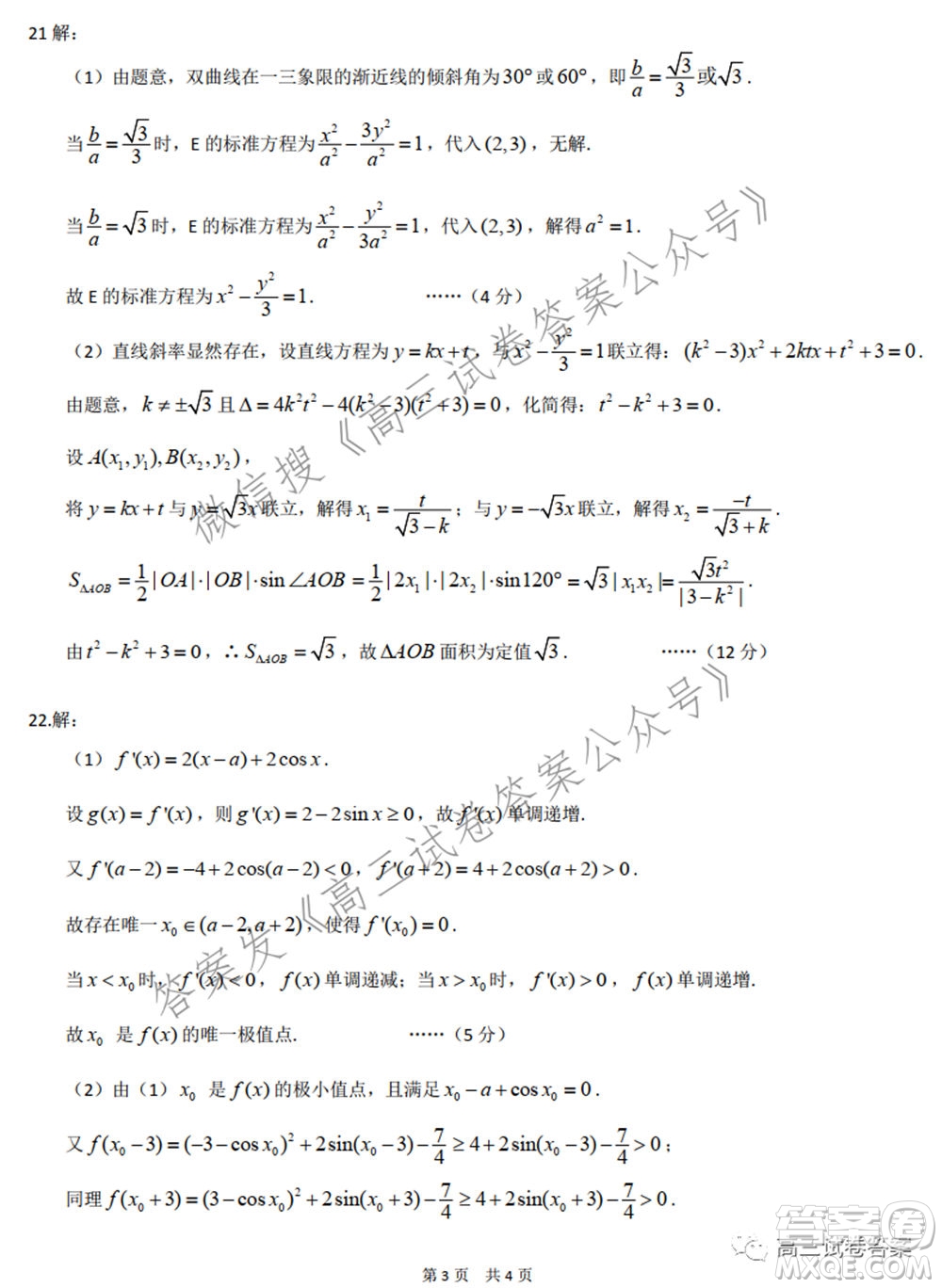 武漢市2021屆高中畢業(yè)生五月供題數(shù)學(xué)試題及答案