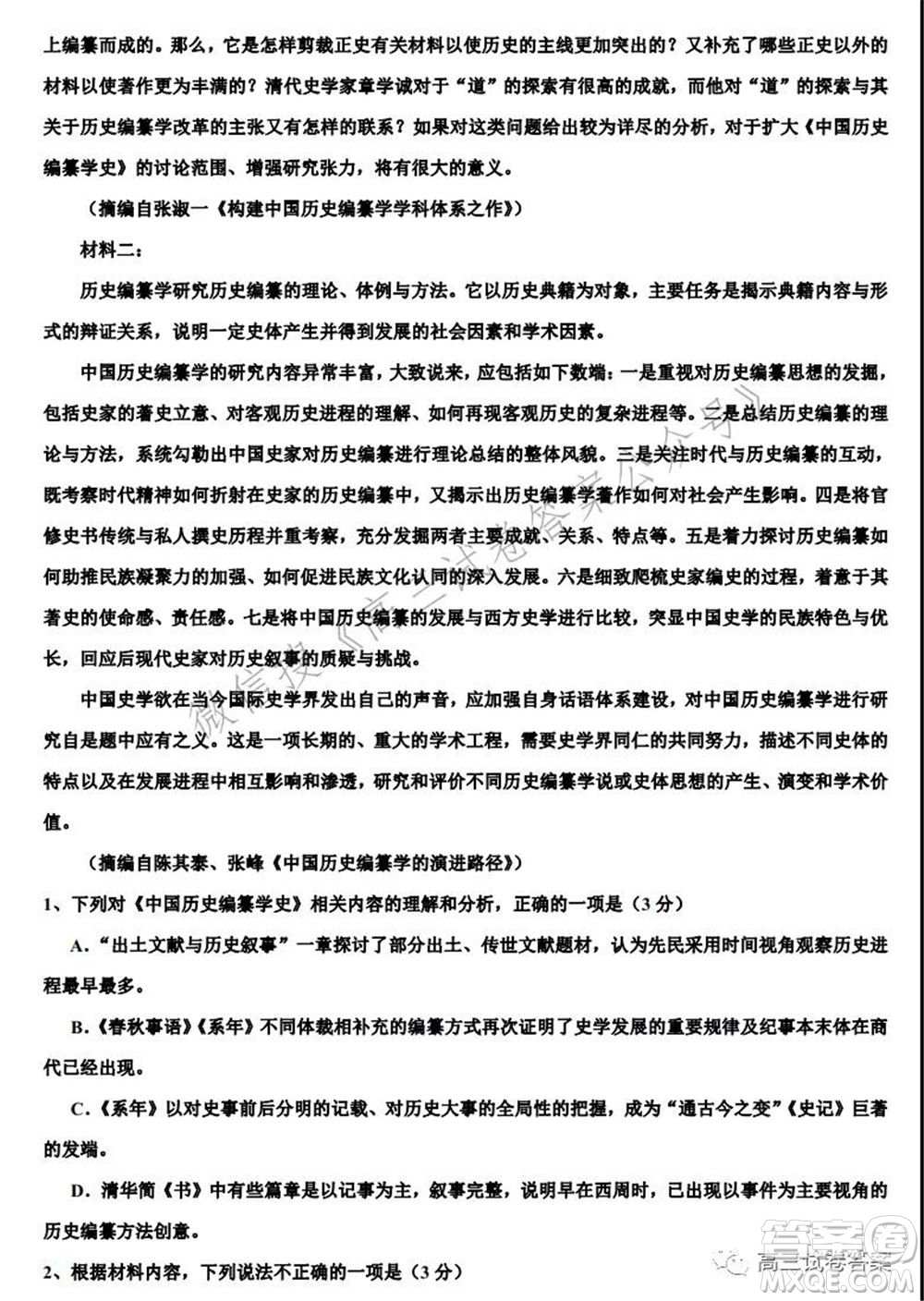 2021屆廣東省新高考高三5月衛(wèi)冕聯(lián)考語文試卷及答案