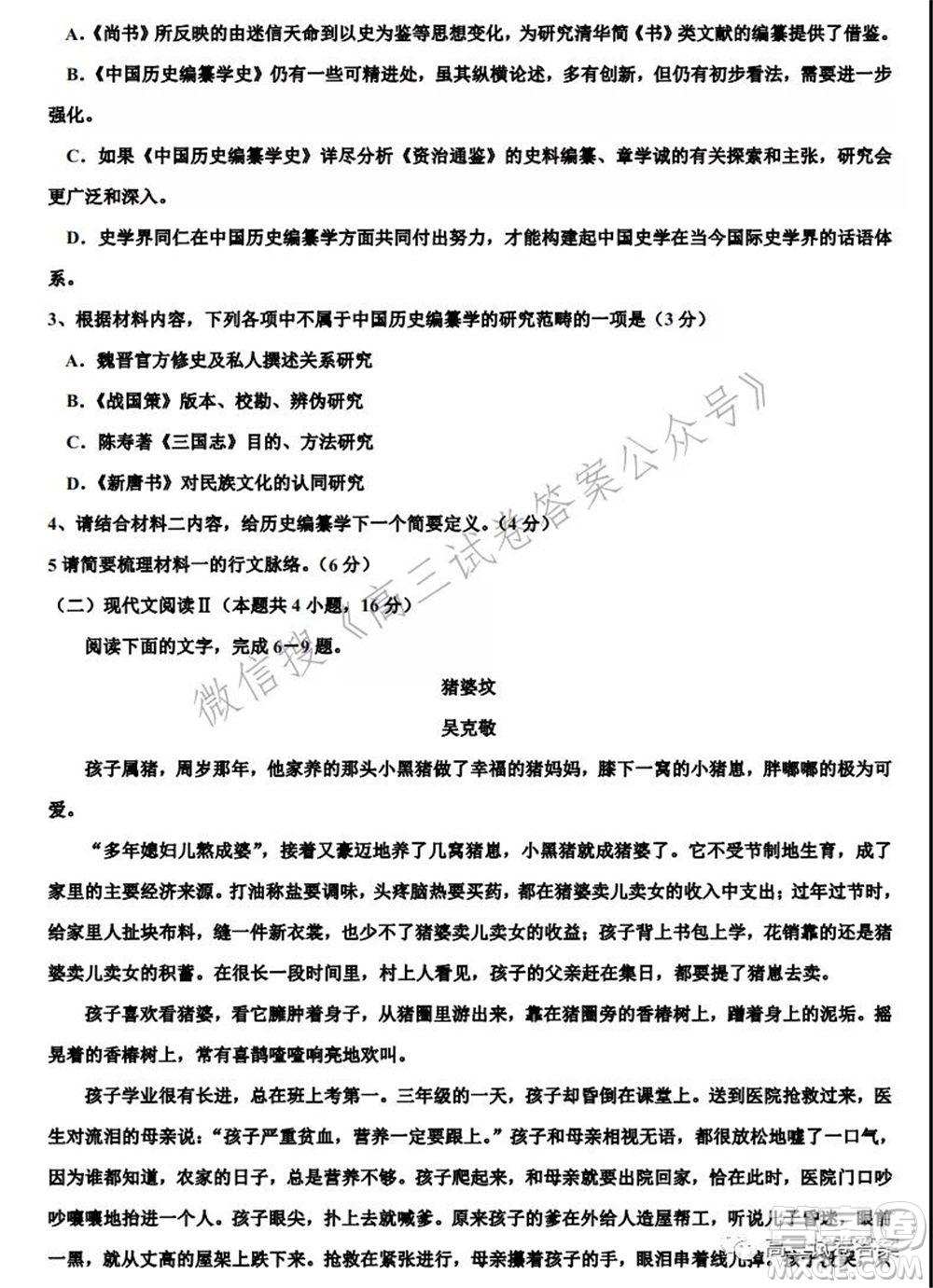 2021屆廣東省新高考高三5月衛(wèi)冕聯(lián)考語文試卷及答案