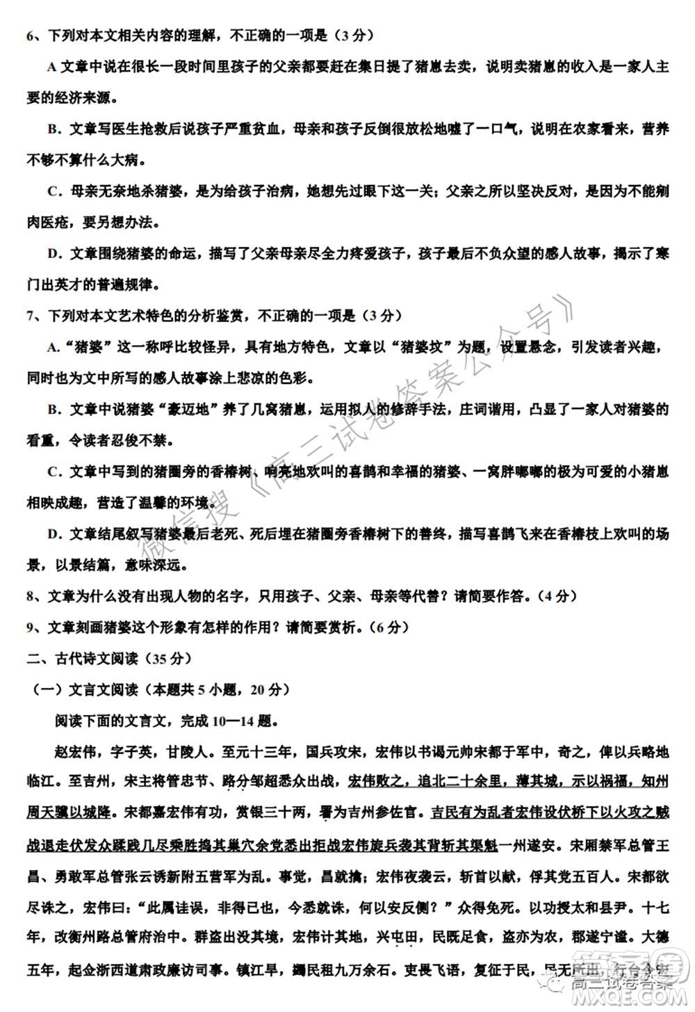 2021屆廣東省新高考高三5月衛(wèi)冕聯(lián)考語文試卷及答案