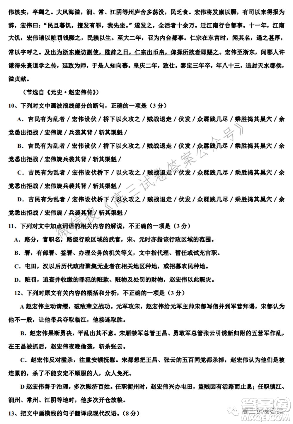 2021屆廣東省新高考高三5月衛(wèi)冕聯(lián)考語文試卷及答案