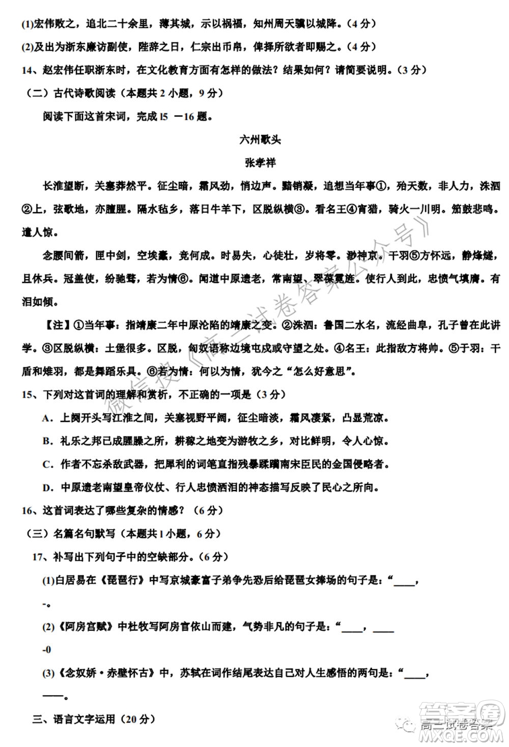 2021屆廣東省新高考高三5月衛(wèi)冕聯(lián)考語文試卷及答案