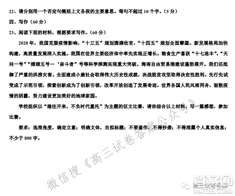 2021屆廣東省新高考高三5月衛(wèi)冕聯(lián)考語文試卷及答案