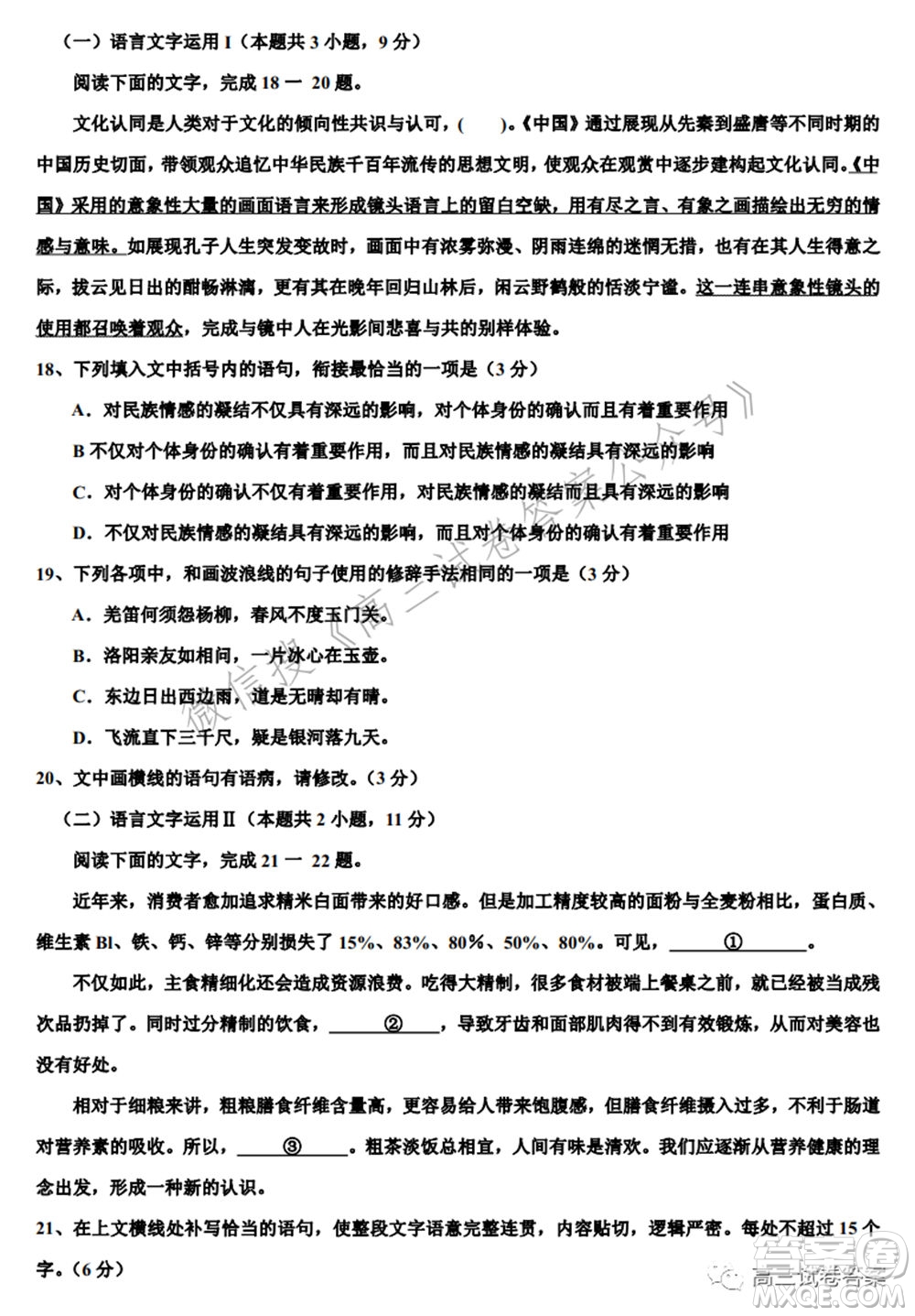 2021屆廣東省新高考高三5月衛(wèi)冕聯(lián)考語文試卷及答案
