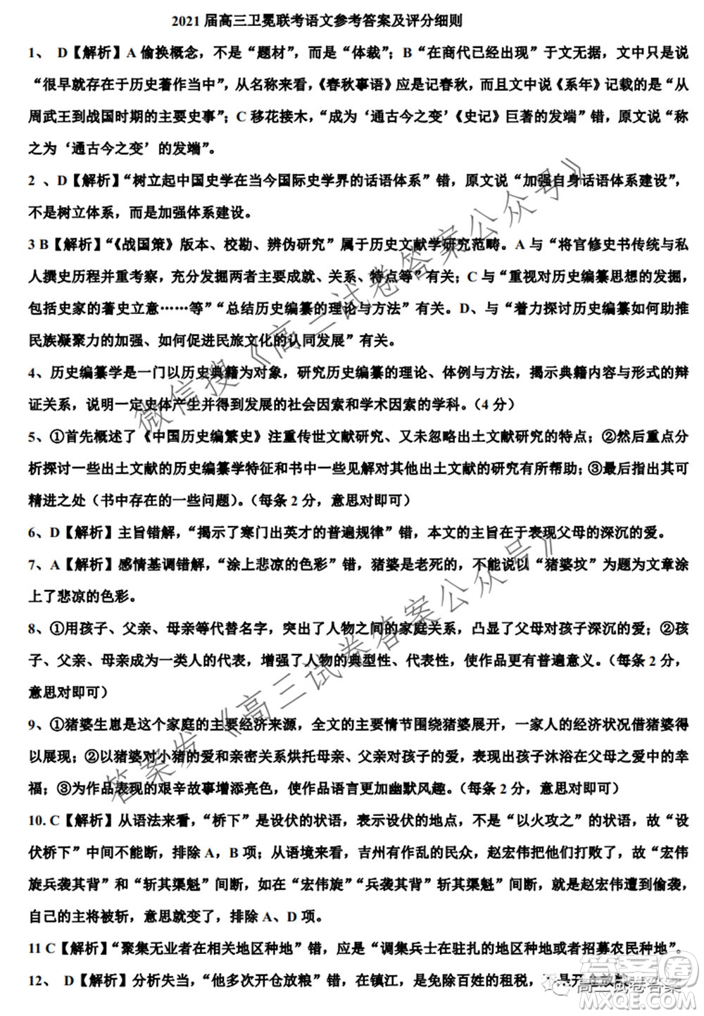 2021屆廣東省新高考高三5月衛(wèi)冕聯(lián)考語文試卷及答案