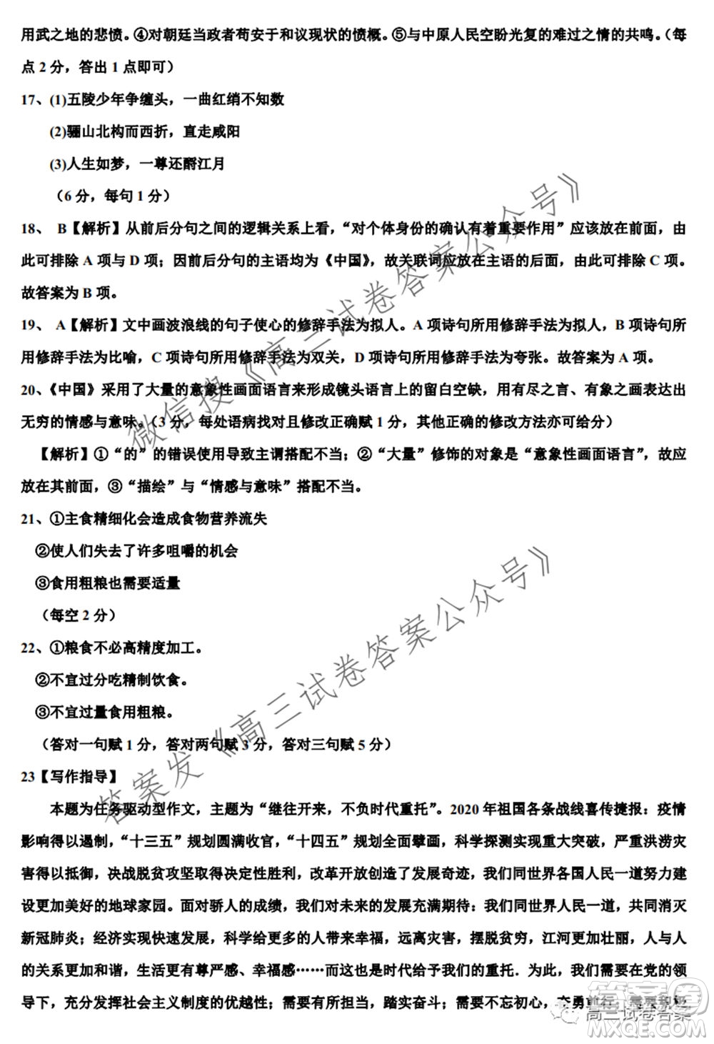 2021屆廣東省新高考高三5月衛(wèi)冕聯(lián)考語文試卷及答案